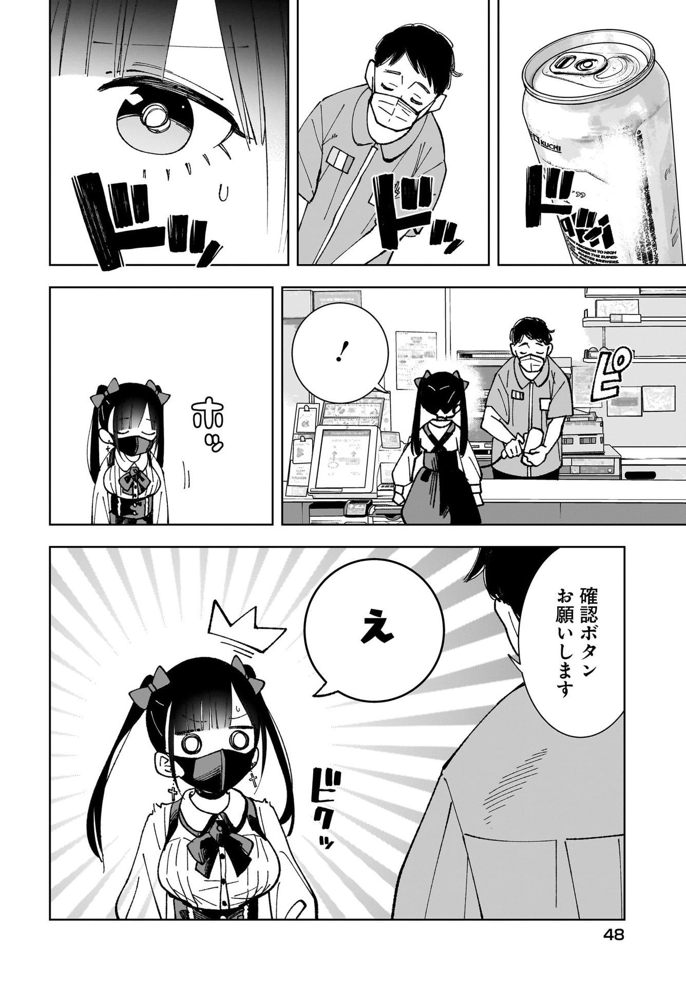 Sutochiru Chapter 1 12ページ