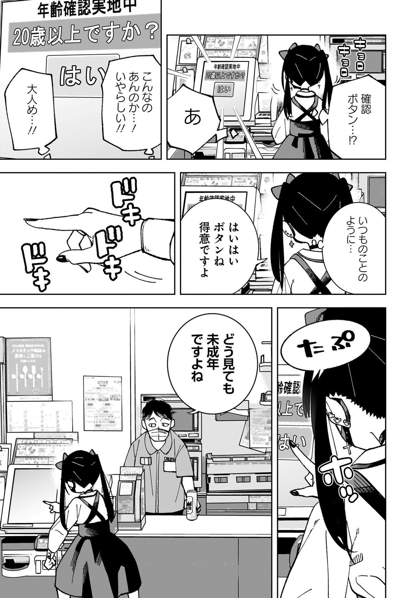 Sutochiru Chapter 1 13ページ