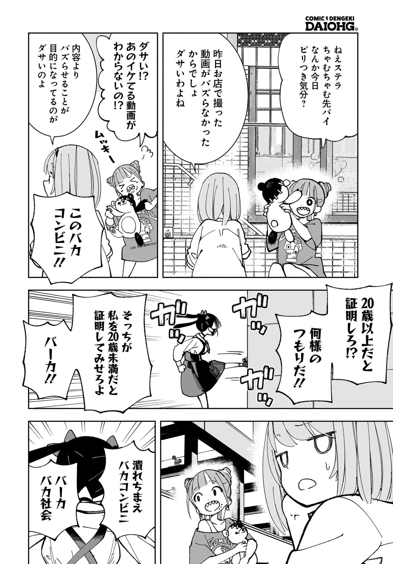 Sutochiru Chapter 1 14ページ