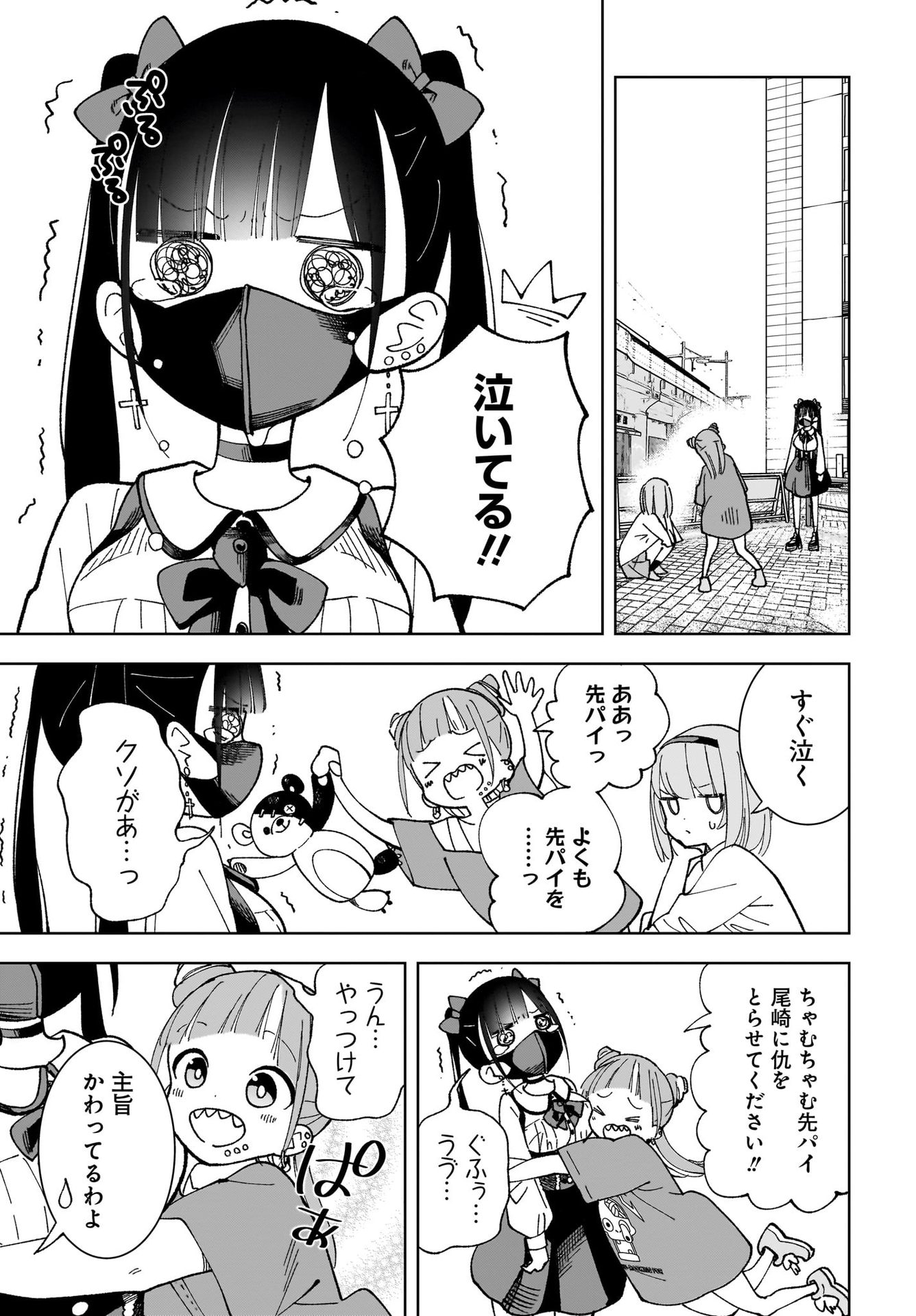 Sutochiru Chapter 1 15ページ