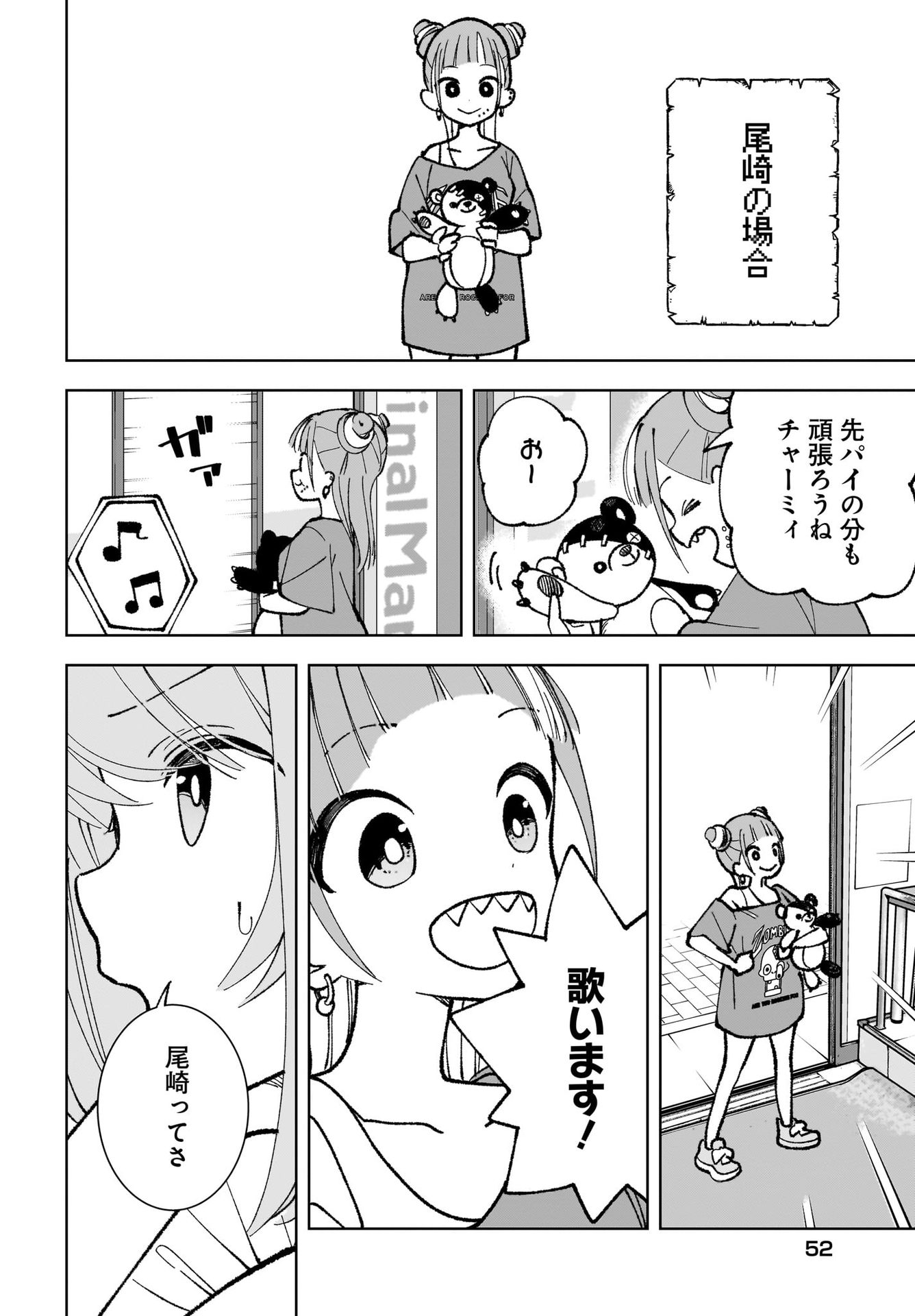 Sutochiru Chapter 1 16ページ