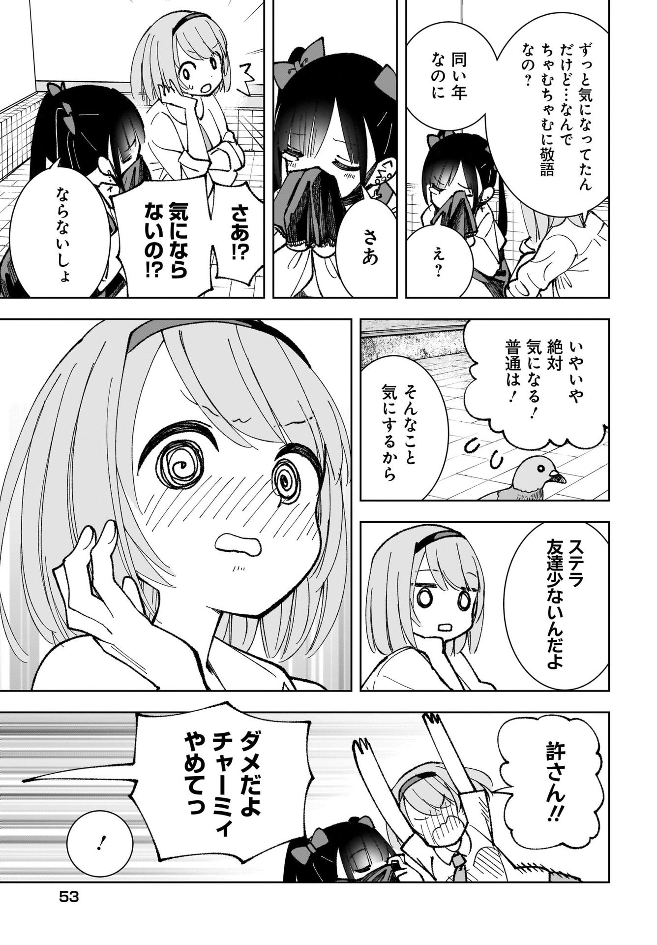 Sutochiru Chapter 1 17ページ