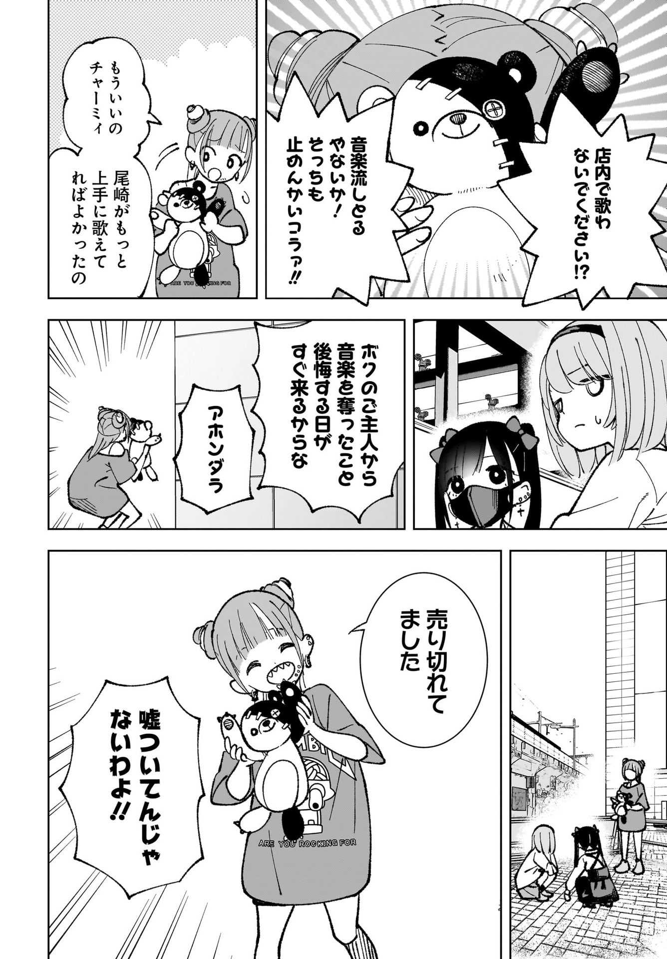 Sutochiru Chapter 1 18ページ