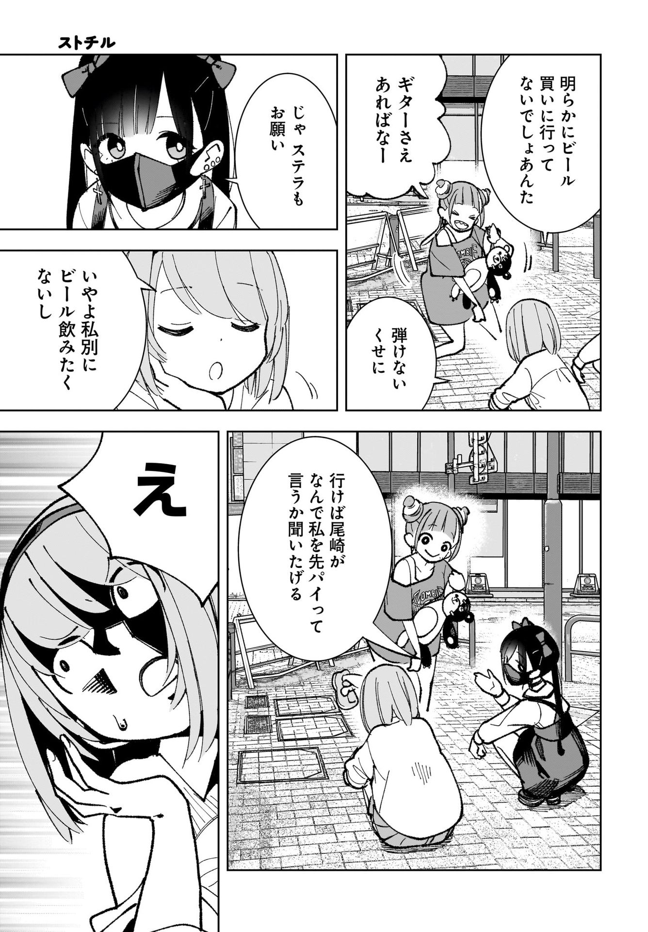 Sutochiru Chapter 1 19ページ