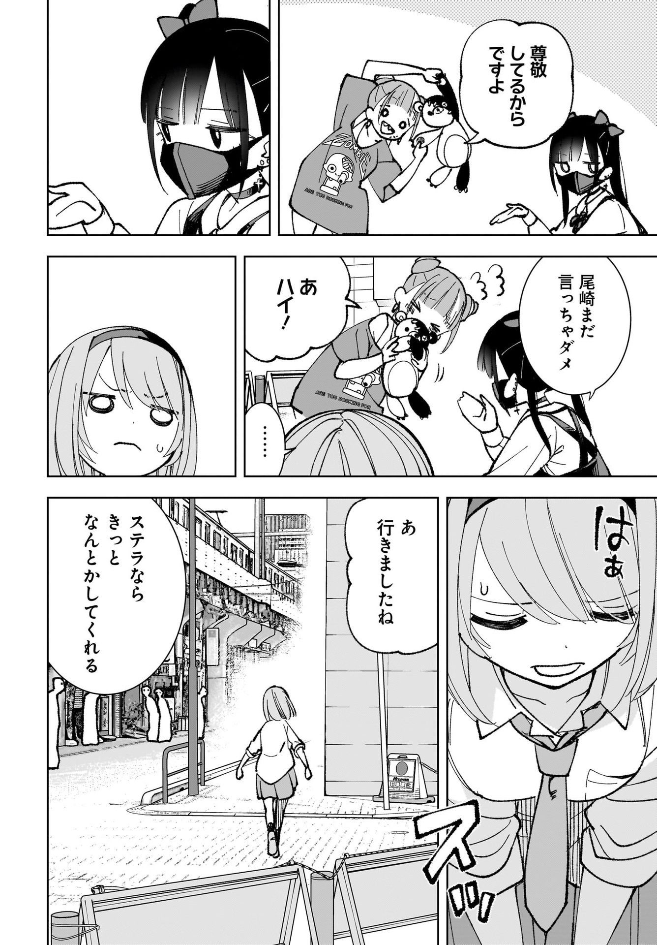 Sutochiru Chapter 1 20ページ