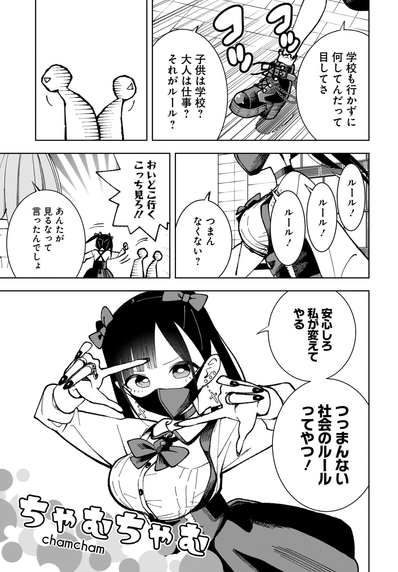 Sutochiru Chapter 1 3ページ