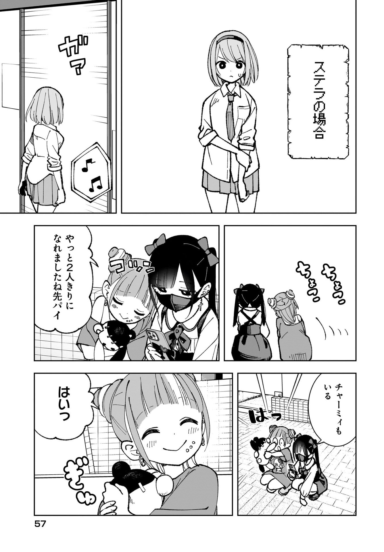 Sutochiru Chapter 1 21ページ