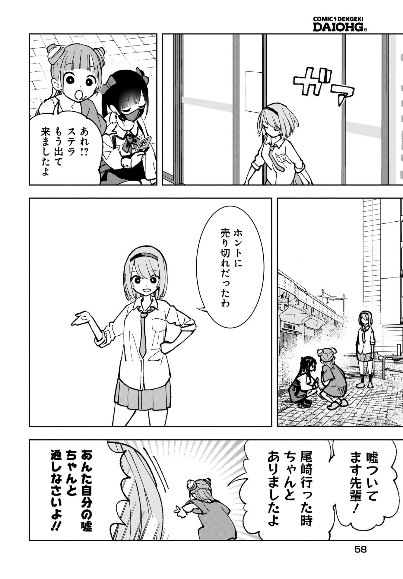 Sutochiru Chapter 1 22ページ