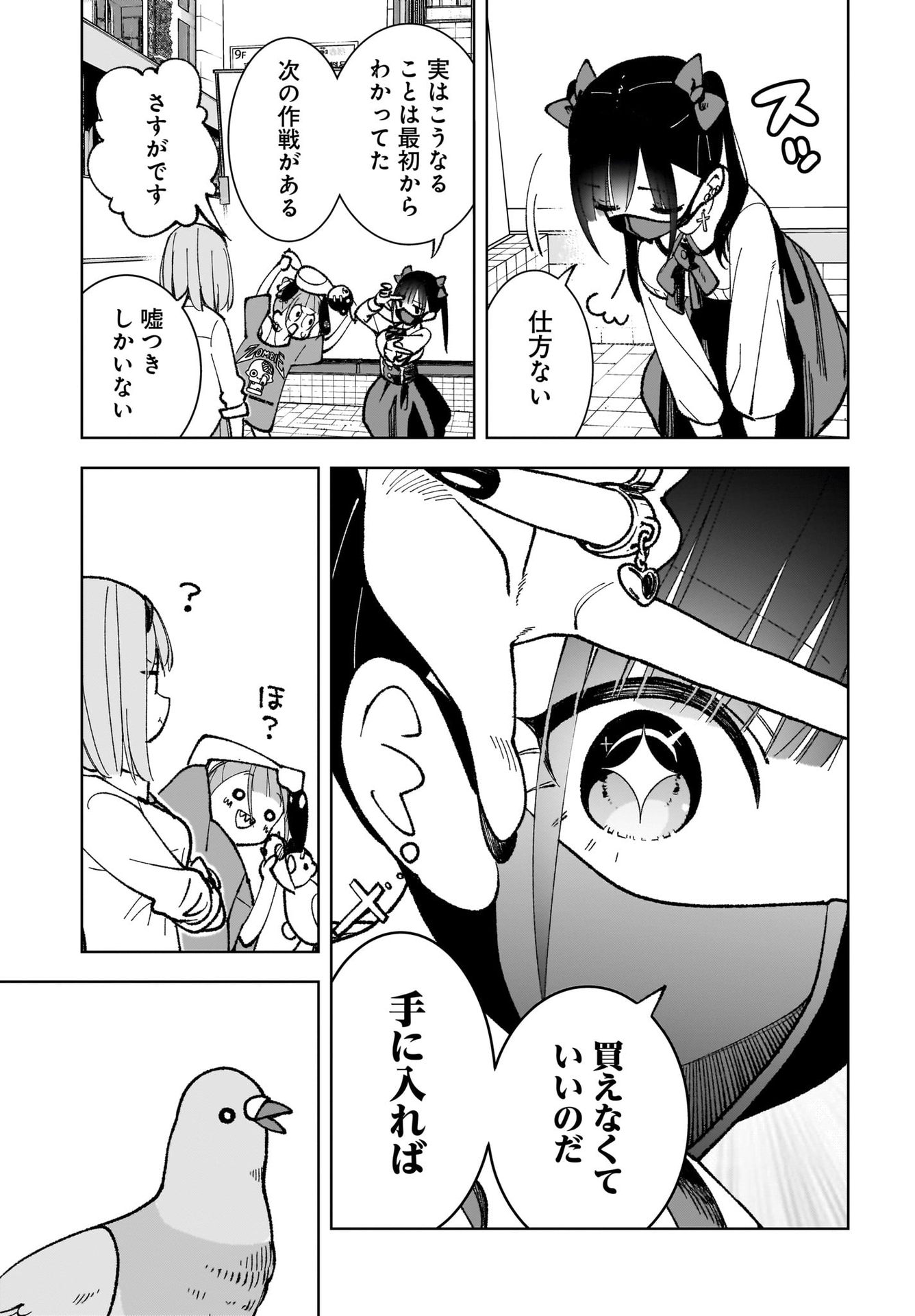 Sutochiru Chapter 1 23ページ