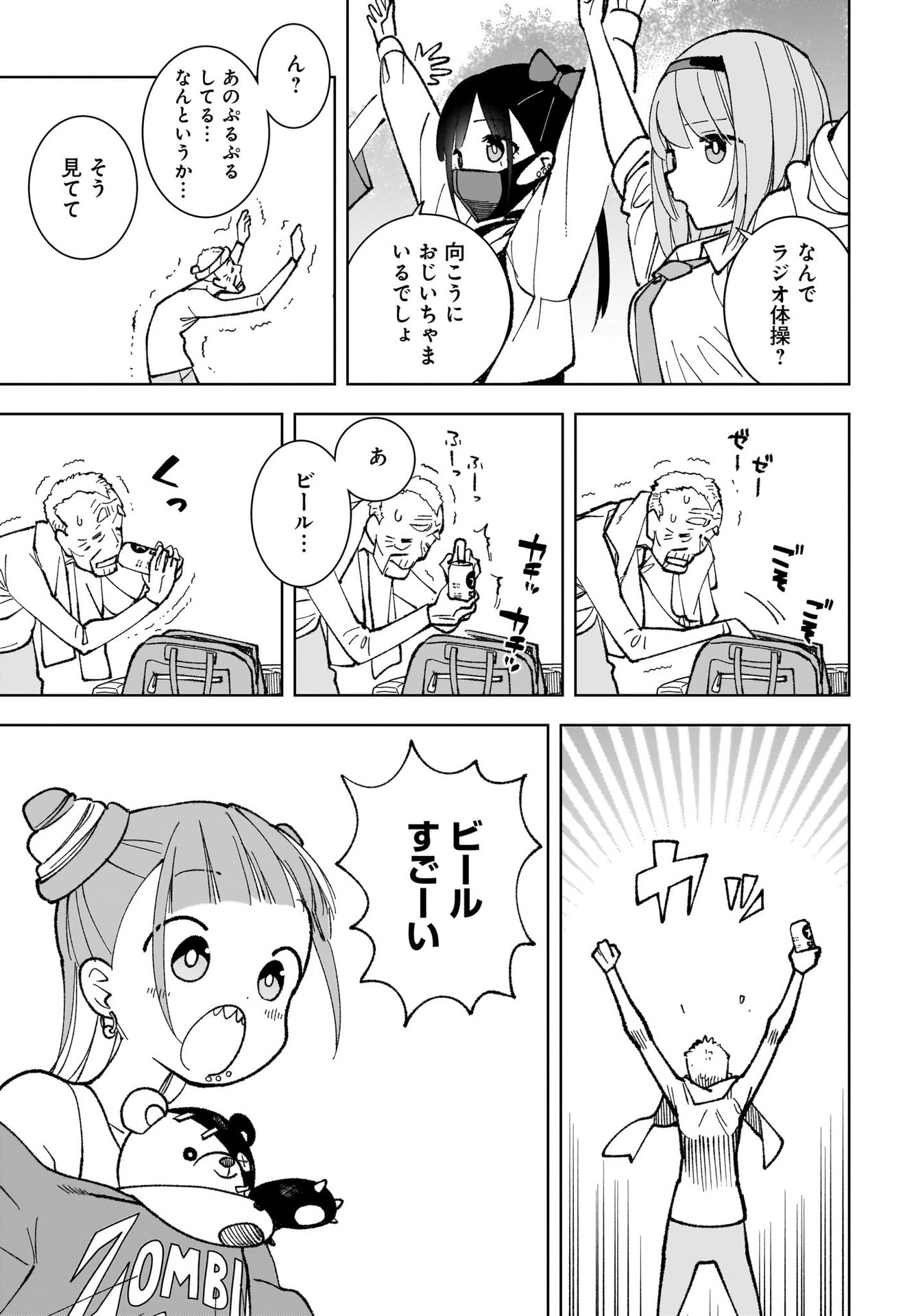 Sutochiru Chapter 1 25ページ