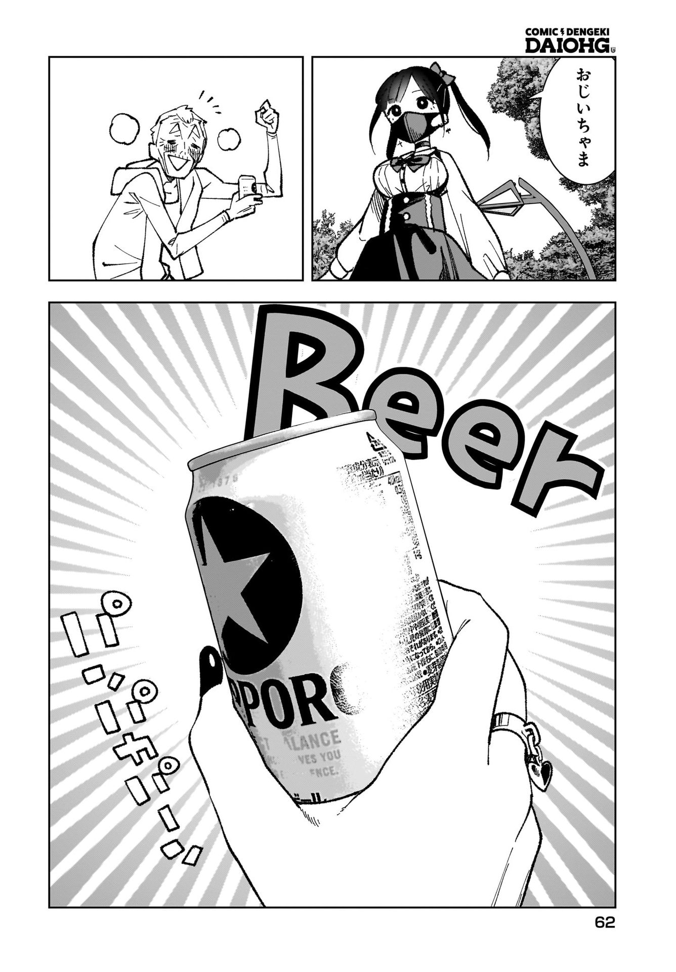 Sutochiru Chapter 1 26ページ