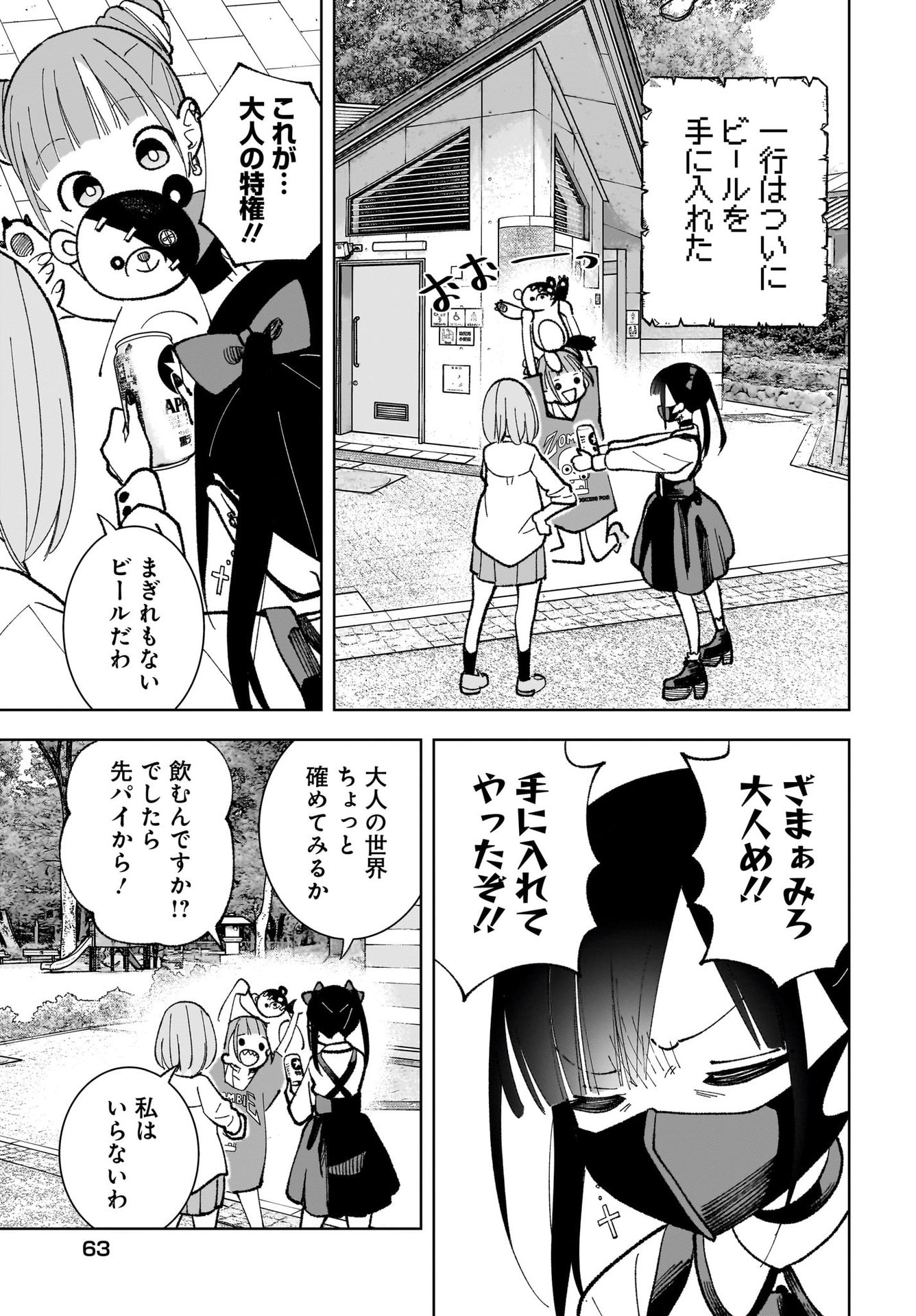 Sutochiru Chapter 1 27ページ