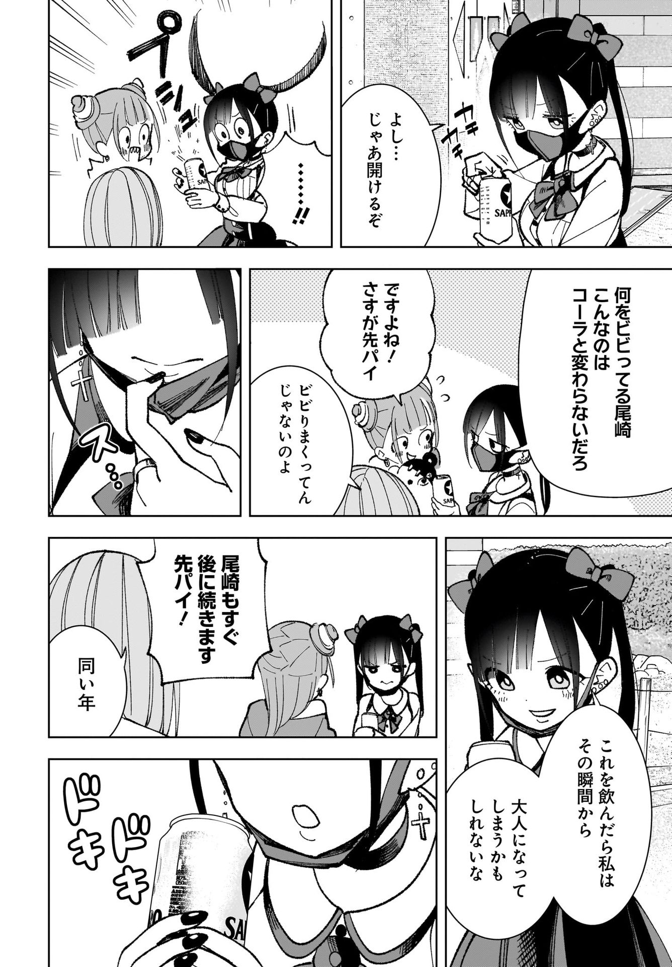 Sutochiru Chapter 1 28ページ