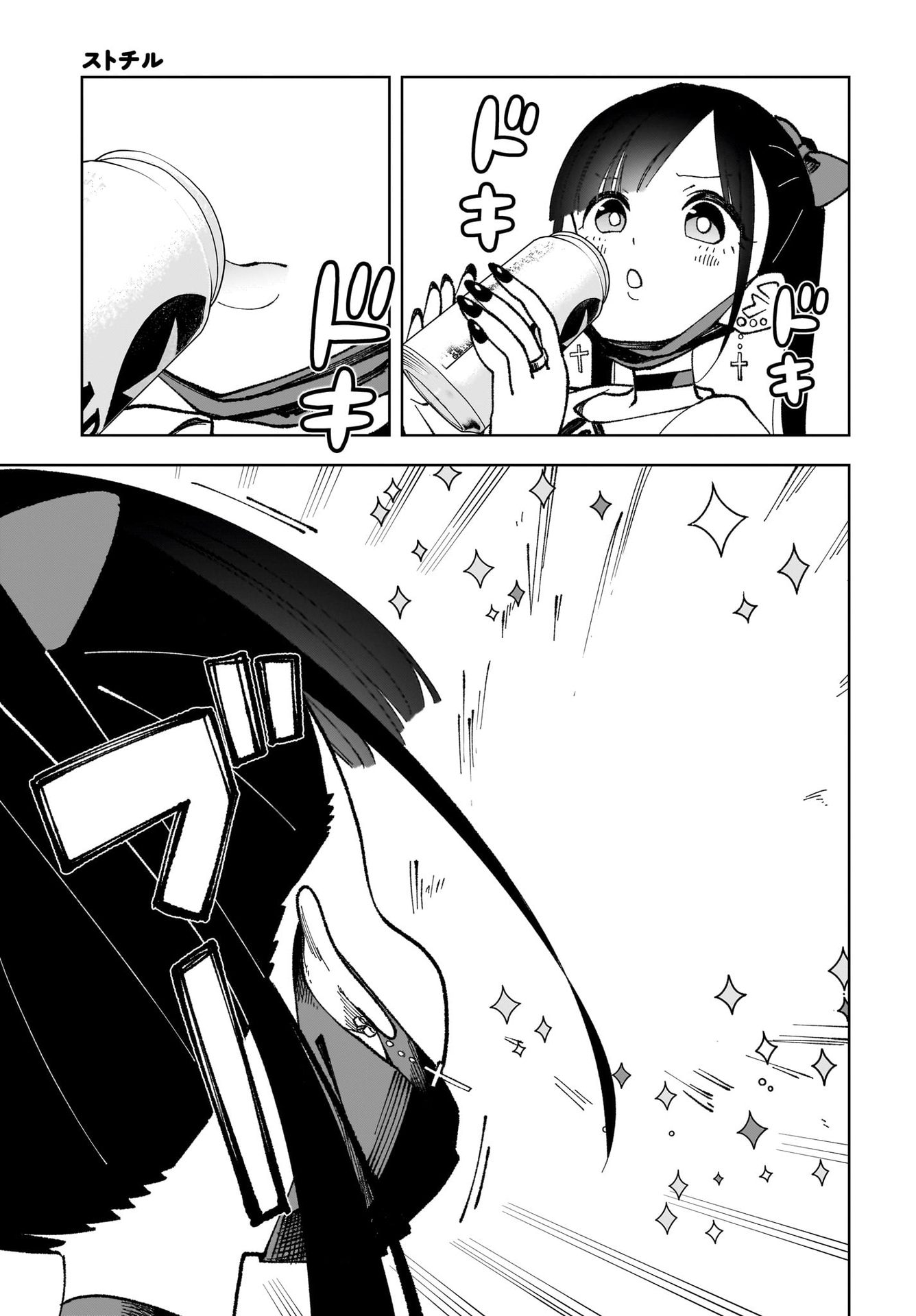 Sutochiru Chapter 1 29ページ
