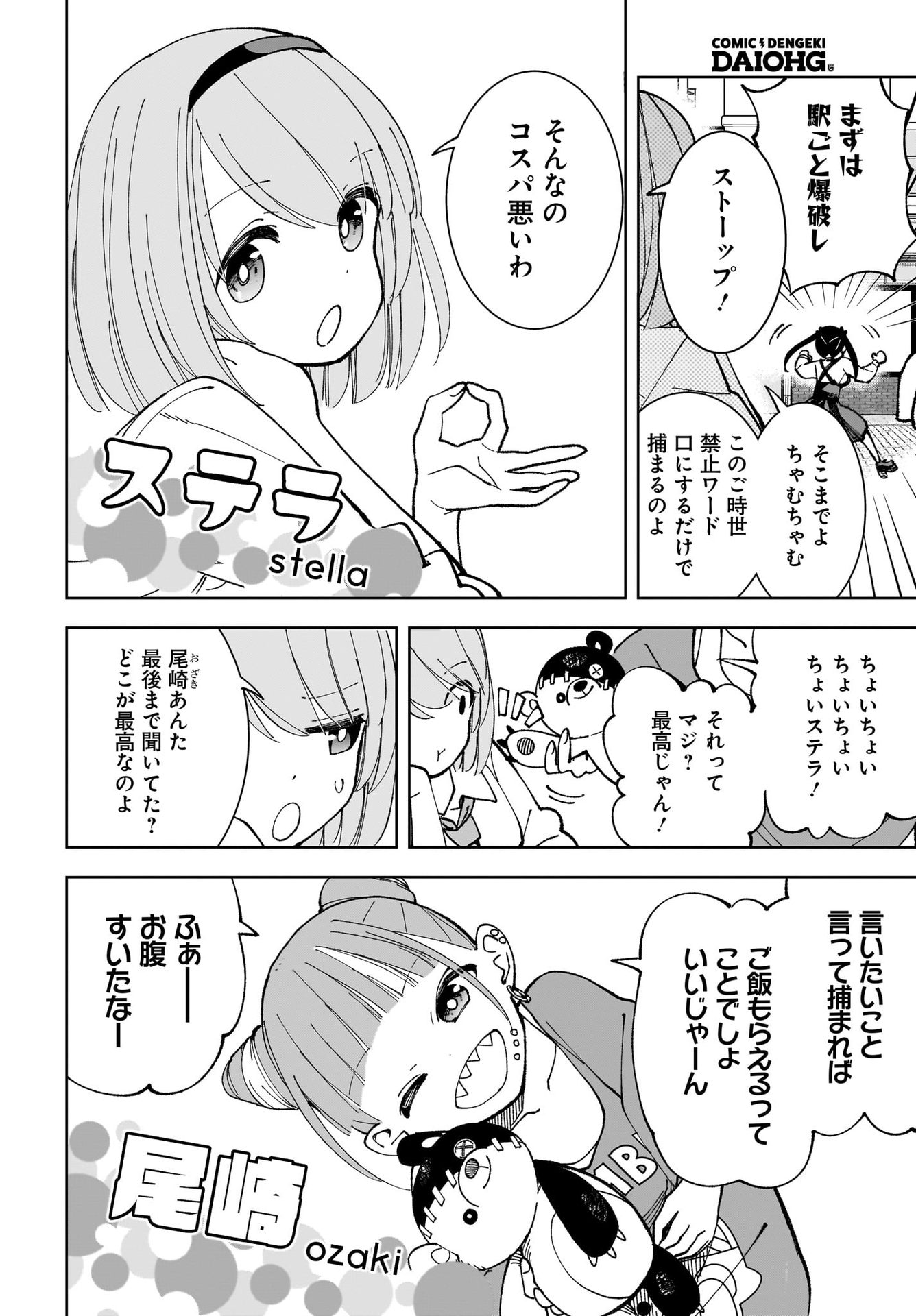 Sutochiru Chapter 1 4ページ