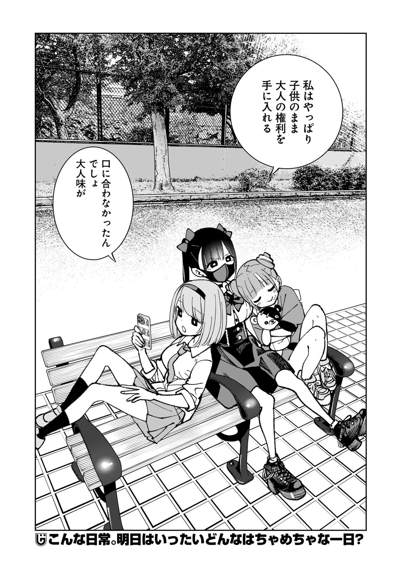 Sutochiru Chapter 1 31ページ