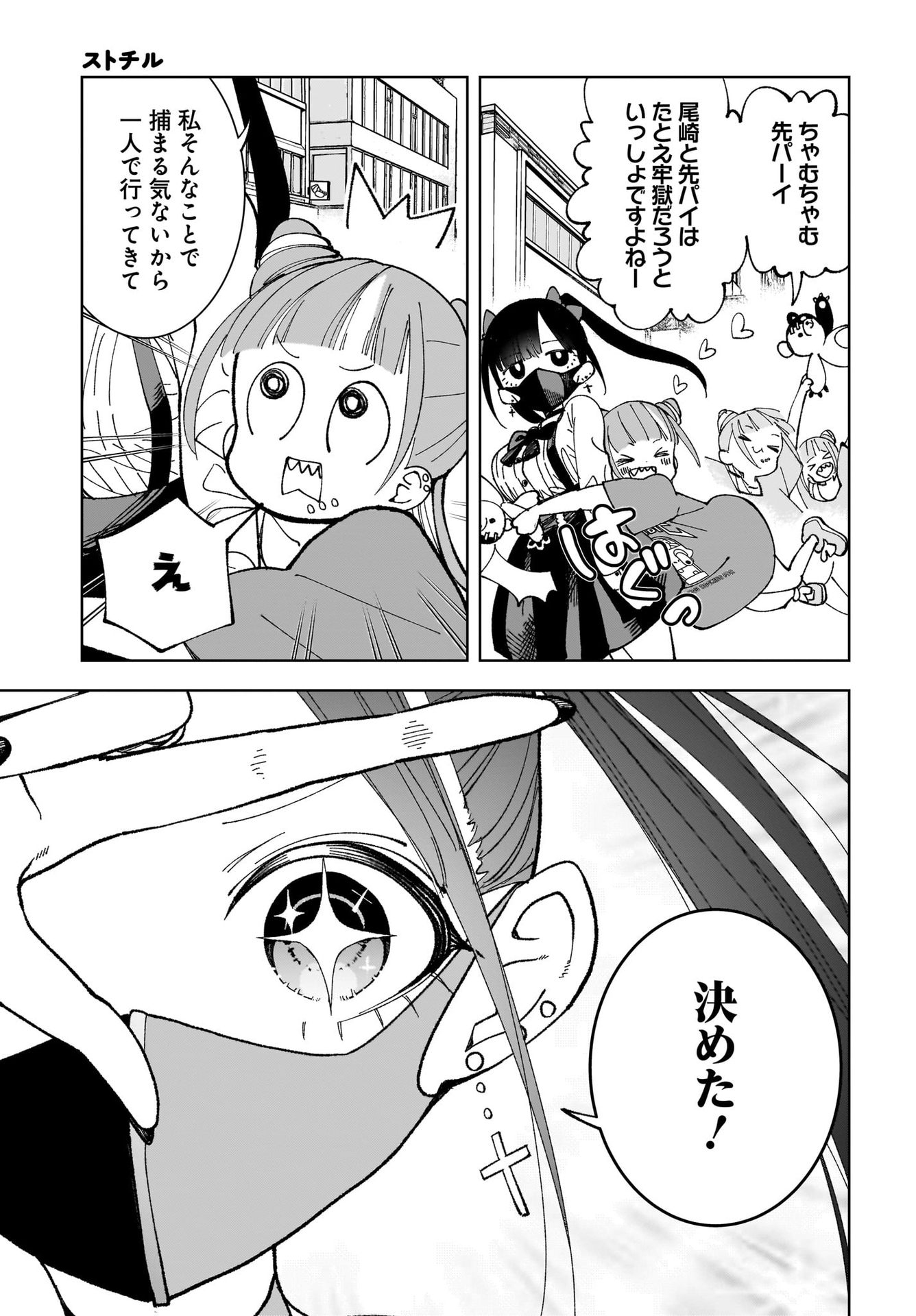 Sutochiru Chapter 1 5ページ