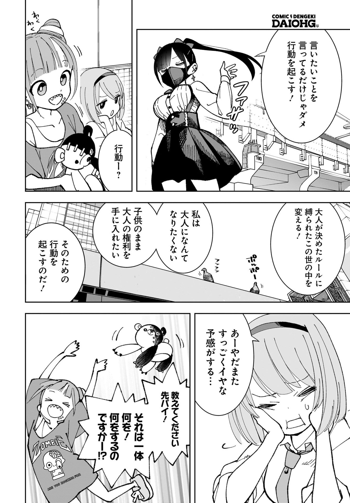 Sutochiru Chapter 1 6ページ