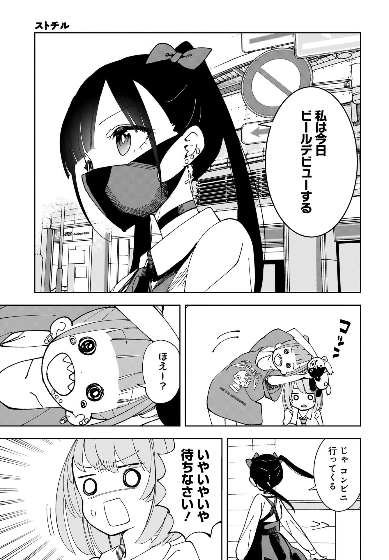 Sutochiru Chapter 1 7ページ