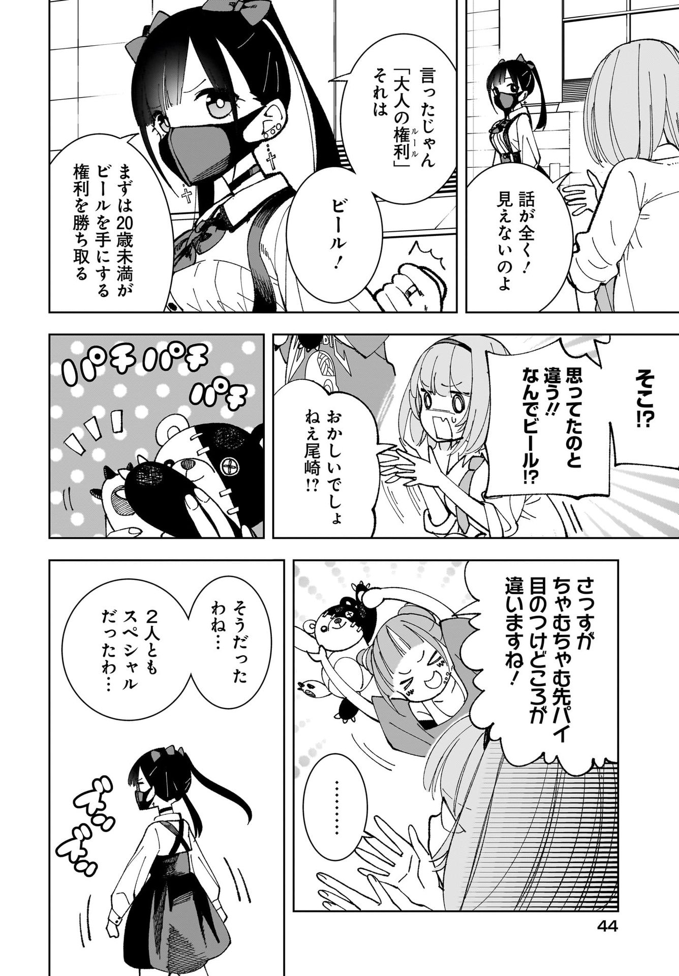 Sutochiru Chapter 1 8ページ