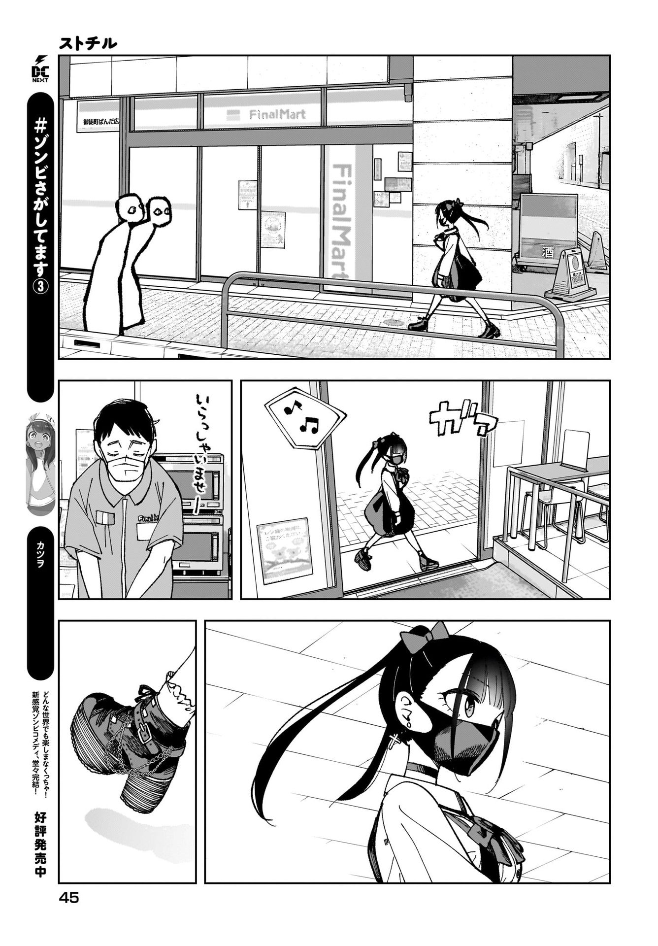 Sutochiru Chapter 1 9ページ
