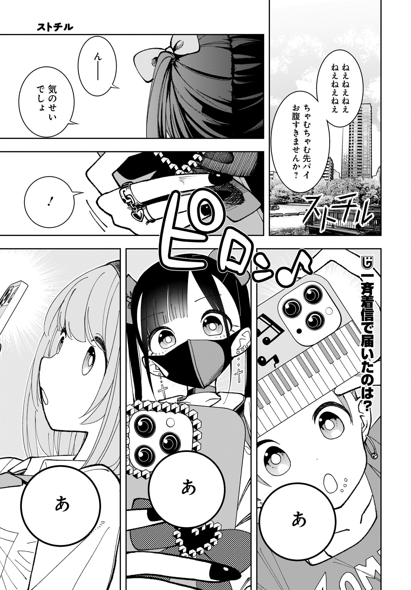 Sutochiru Chapter 2 1ページ