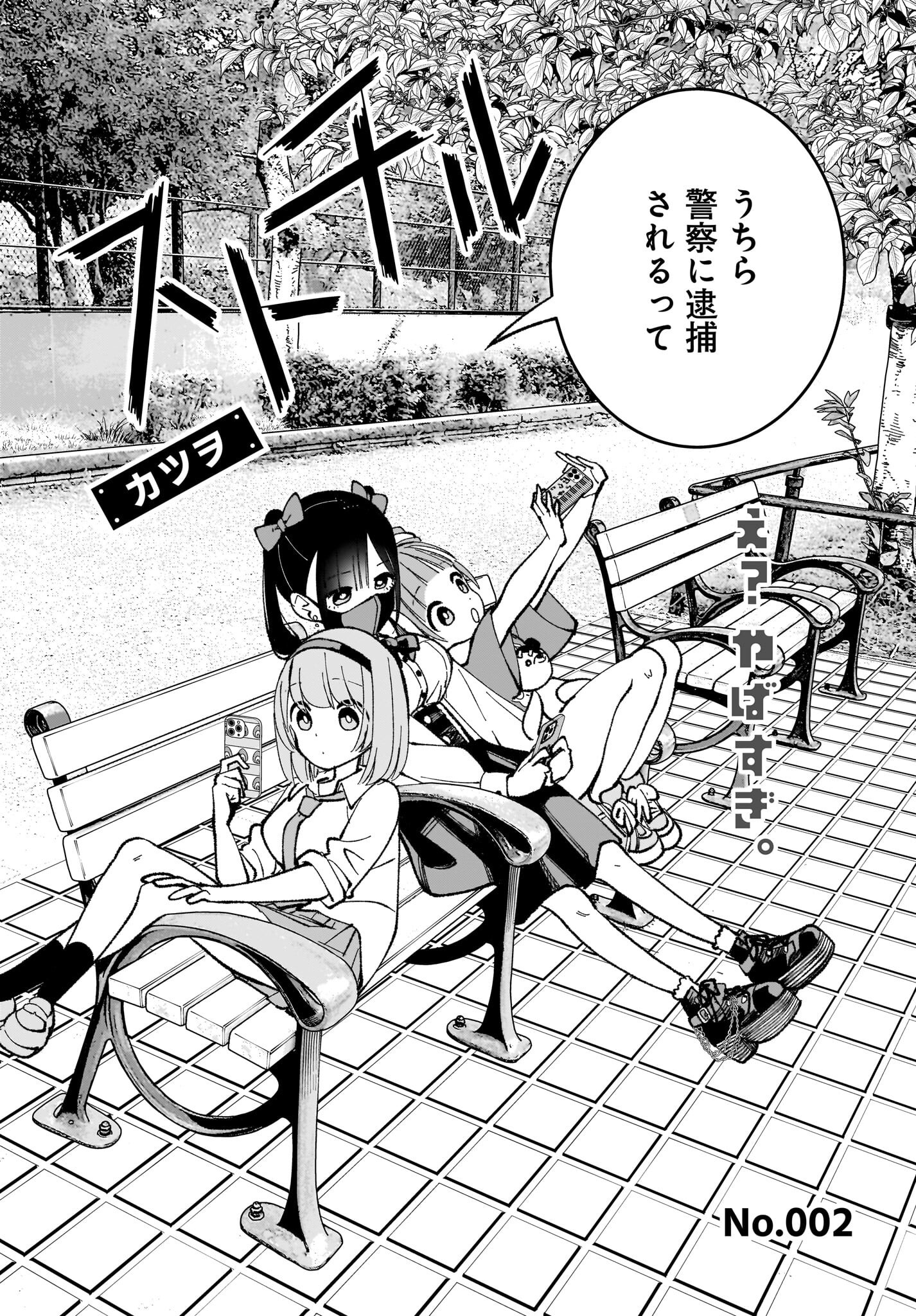 Sutochiru Chapter 2 2ページ