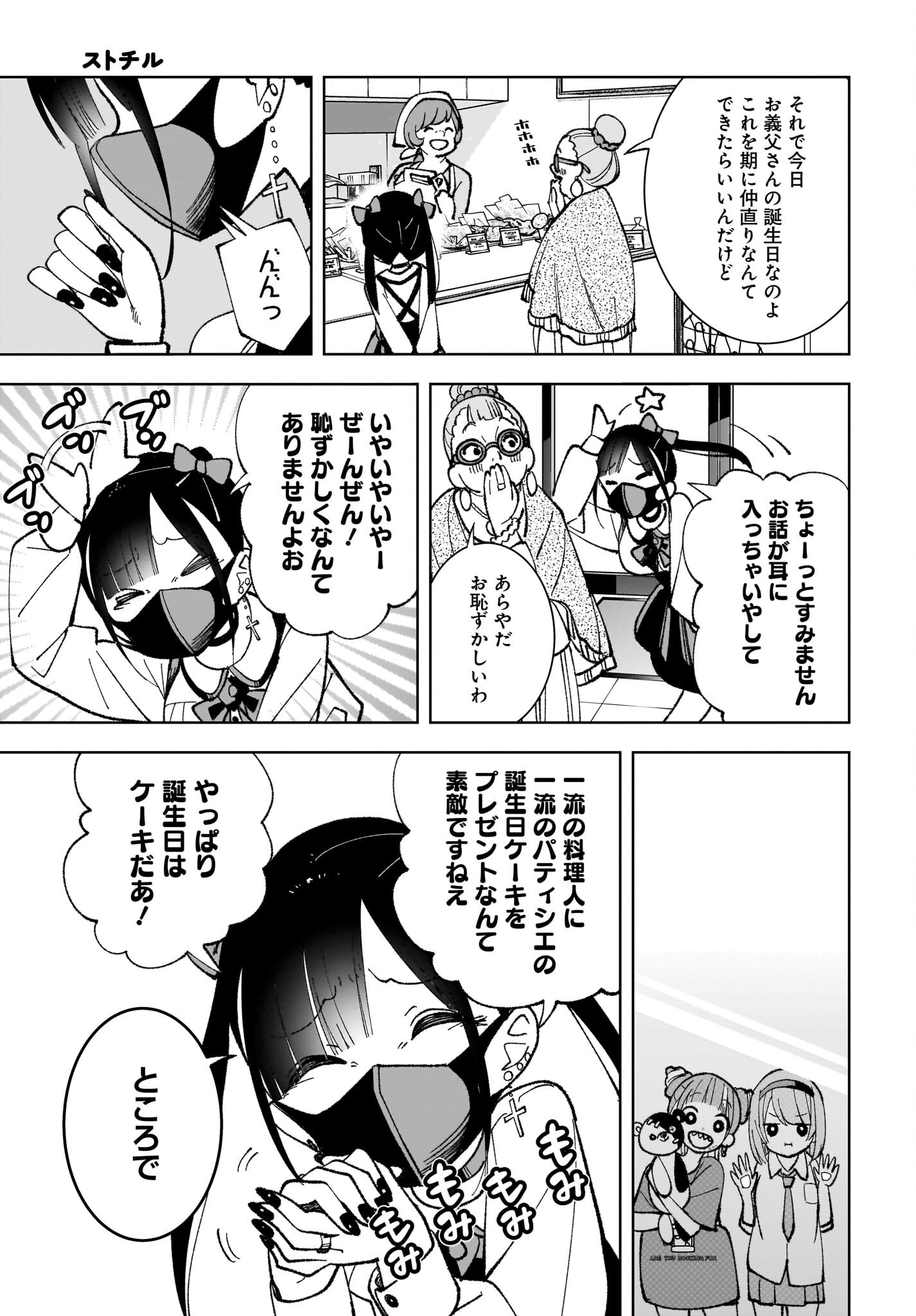 Sutochiru Chapter 2 11ページ