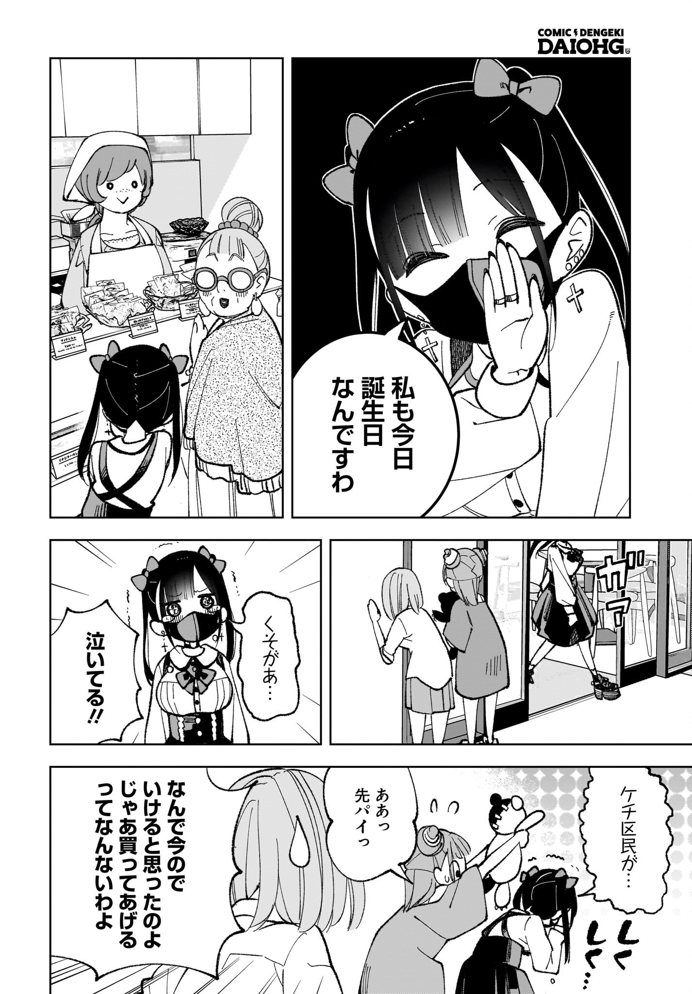 Sutochiru Chapter 2 12ページ