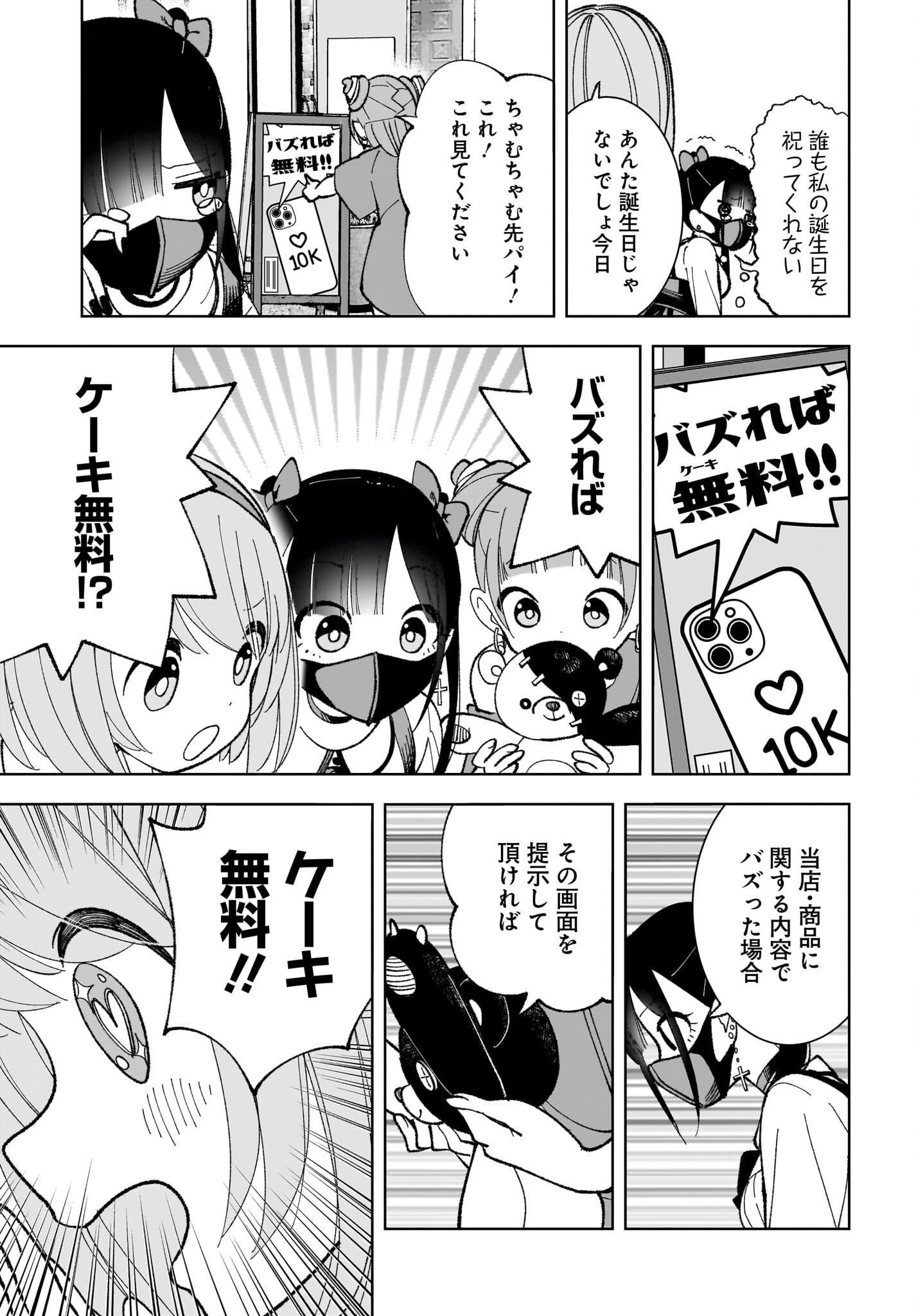 Sutochiru Chapter 2 13ページ