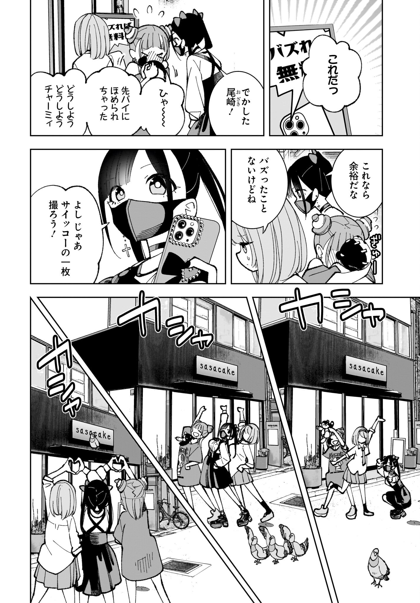 Sutochiru Chapter 2 14ページ