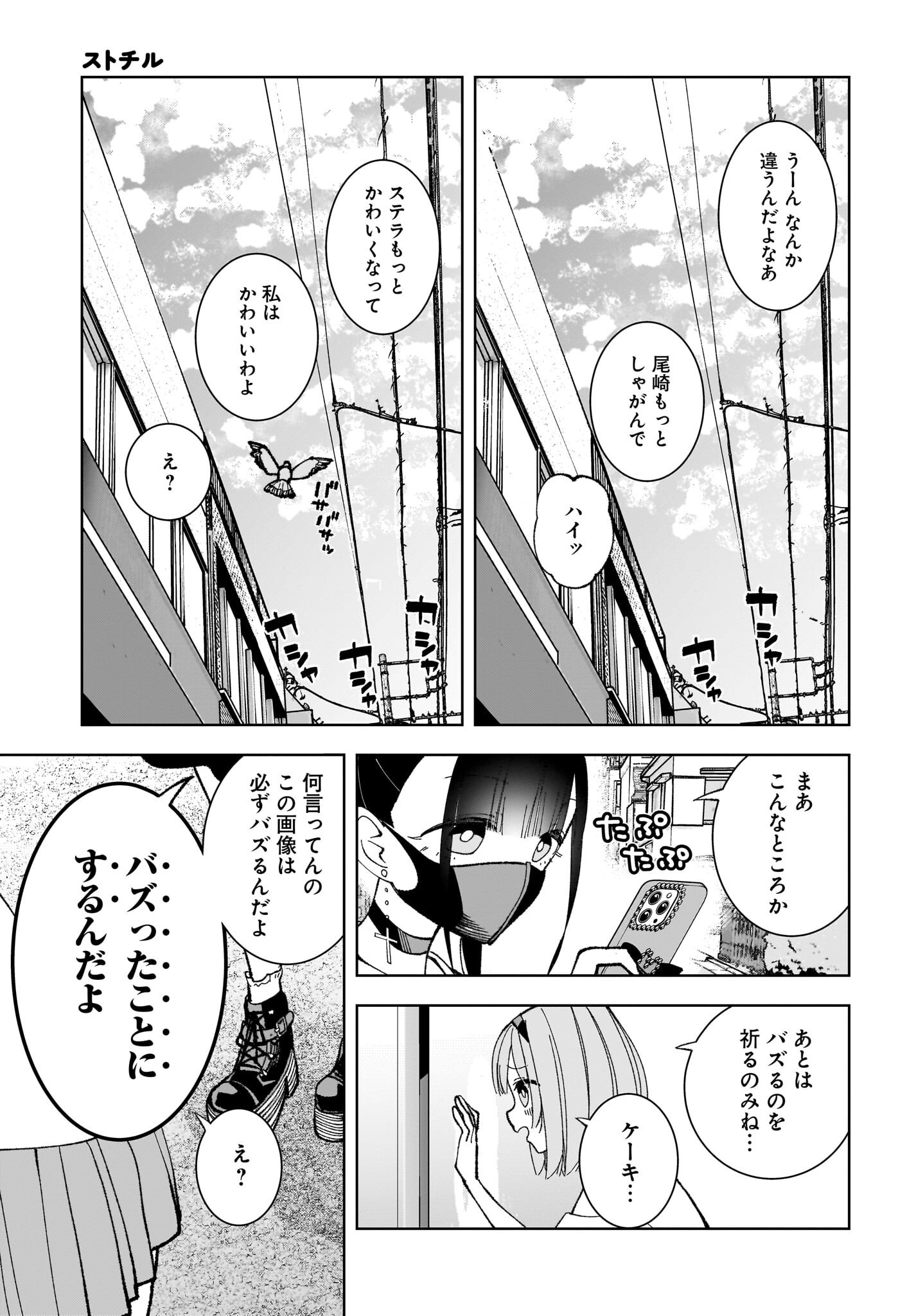 Sutochiru Chapter 2 15ページ