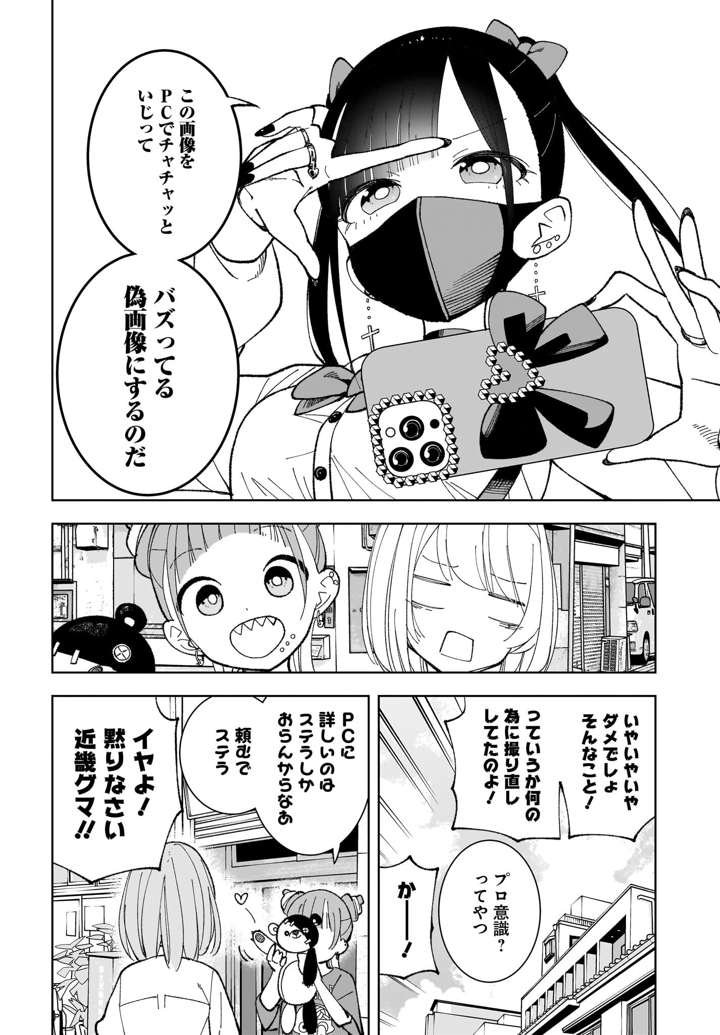Sutochiru Chapter 2 16ページ