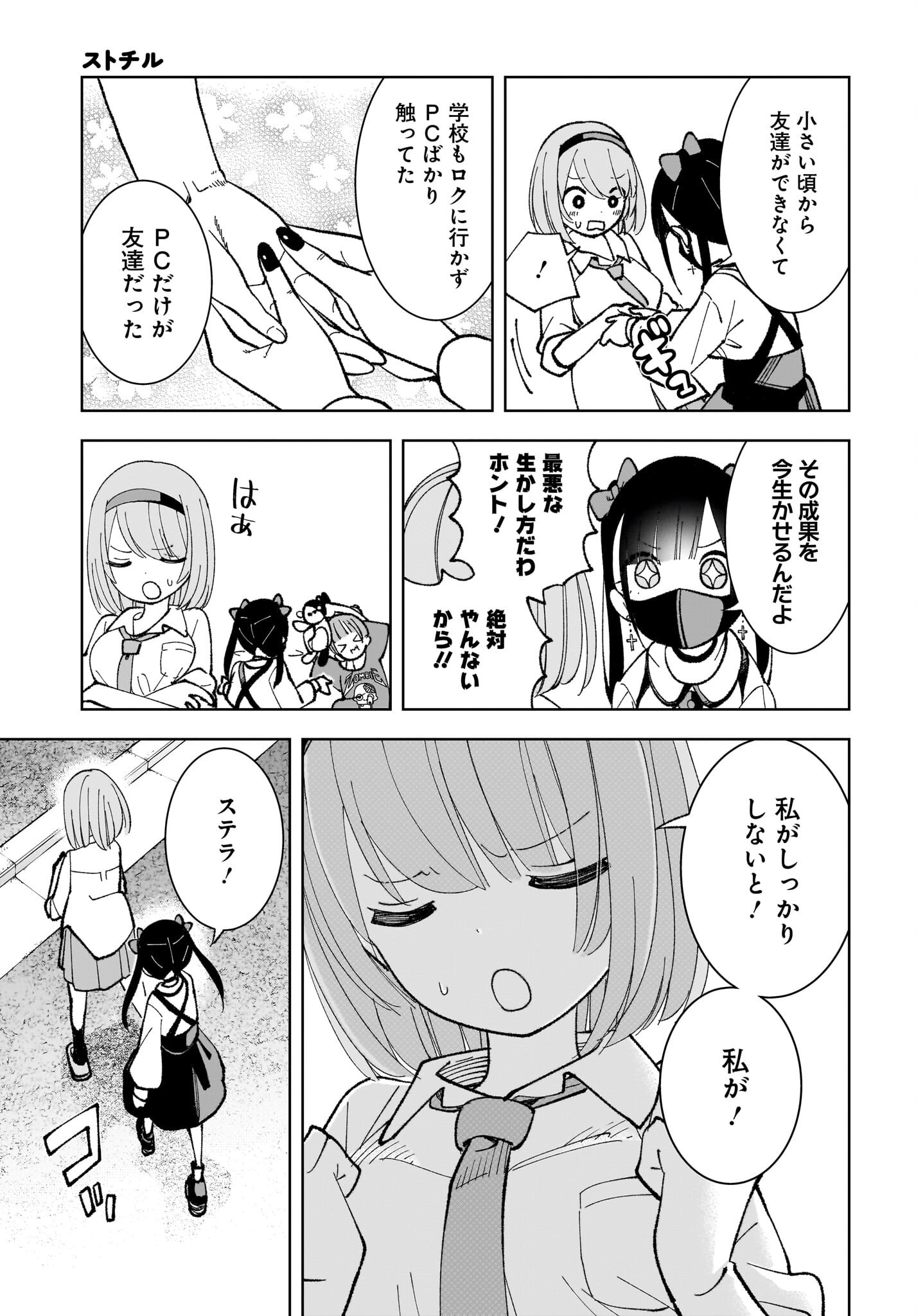 Sutochiru Chapter 2 17ページ