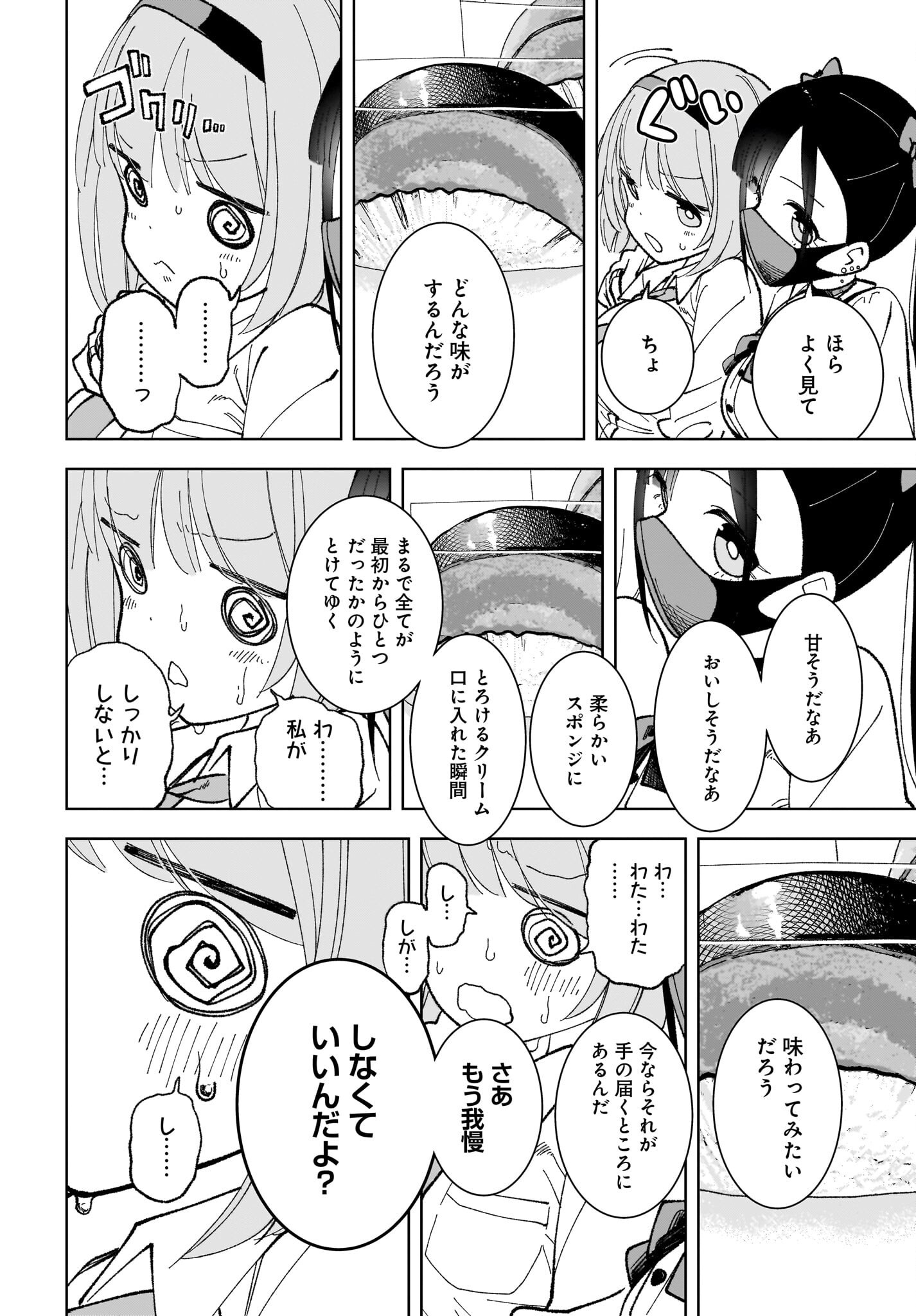 Sutochiru Chapter 2 18ページ