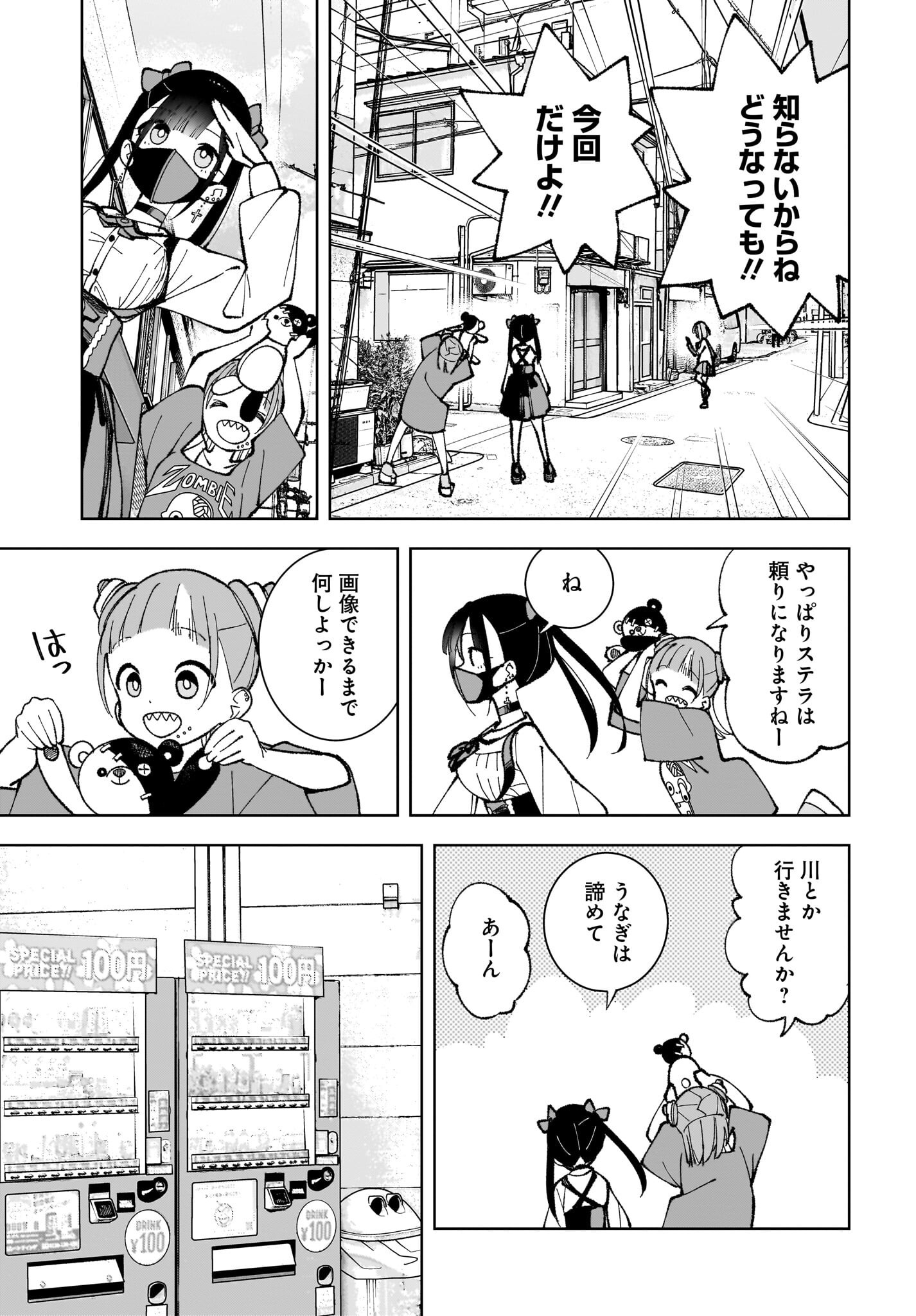 Sutochiru Chapter 2 19ページ