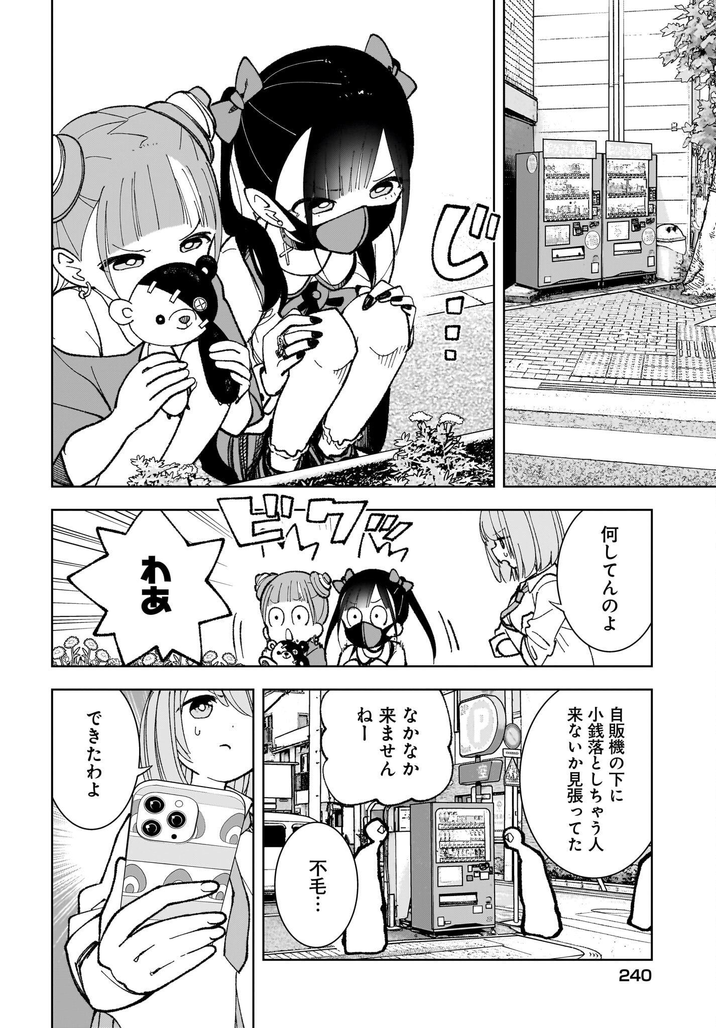 Sutochiru Chapter 2 20ページ