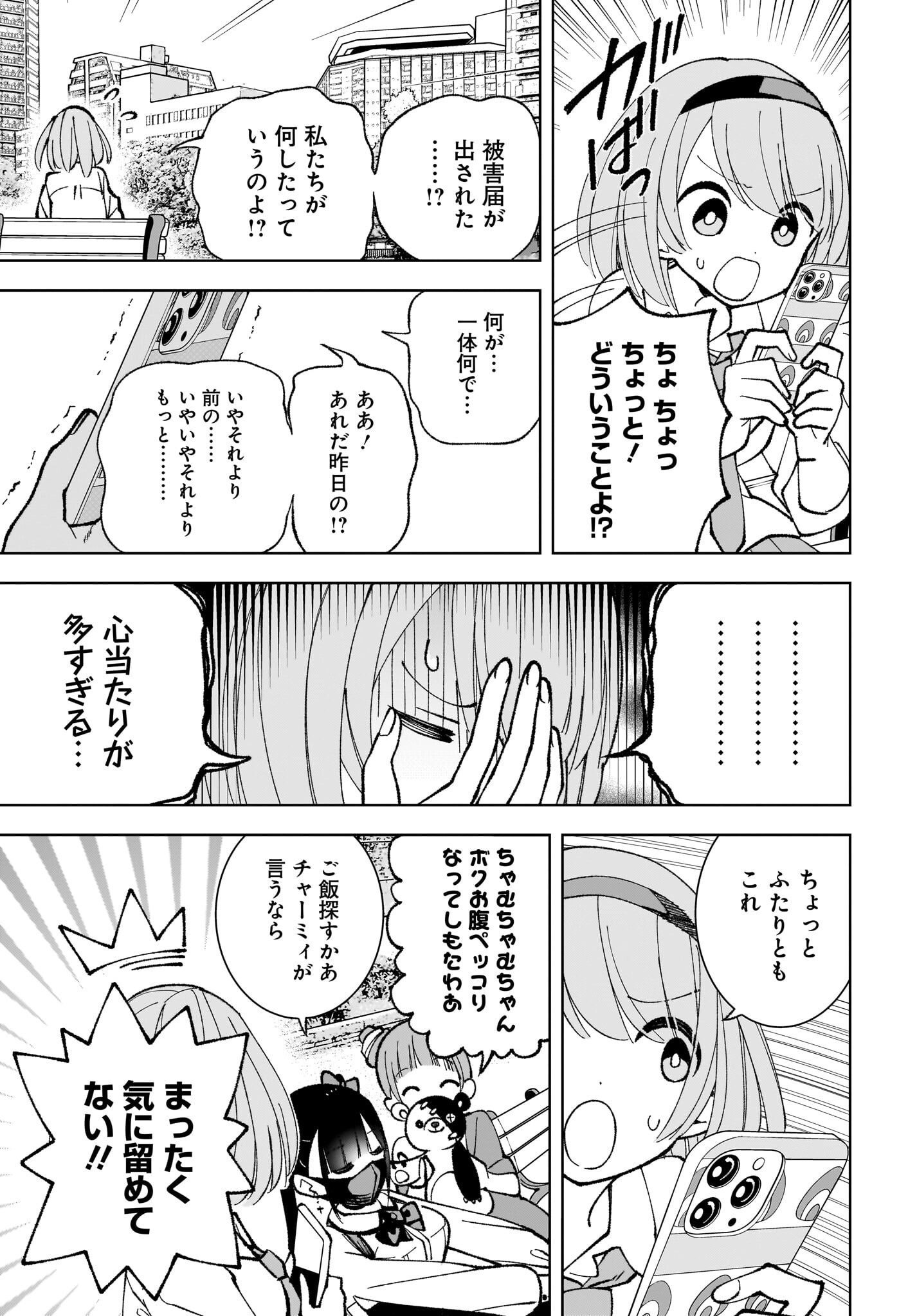 Sutochiru Chapter 2 3ページ