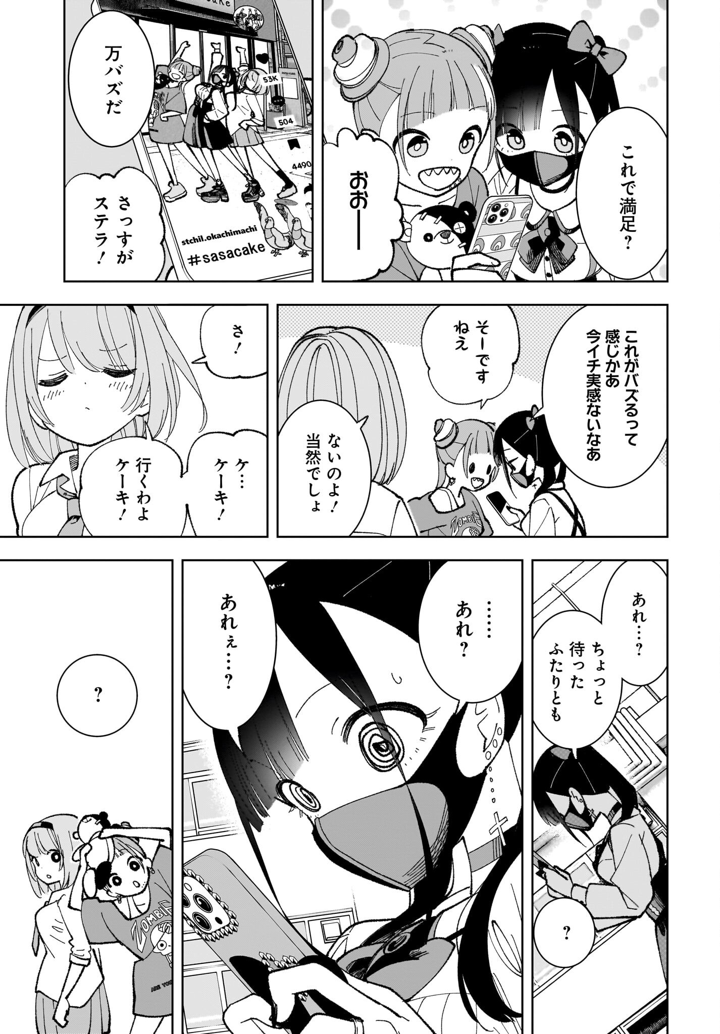 Sutochiru Chapter 2 21ページ