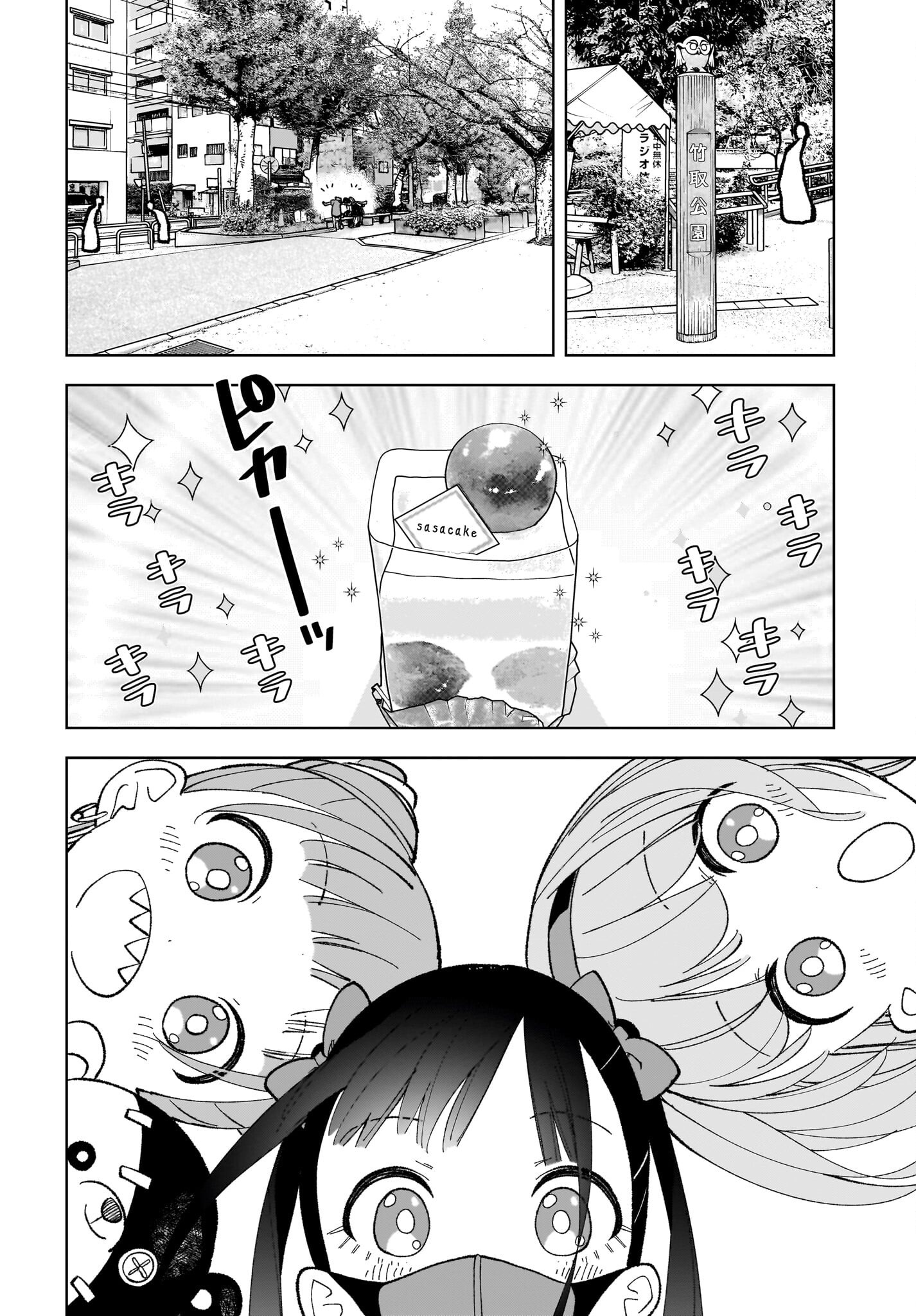 Sutochiru Chapter 2 22ページ