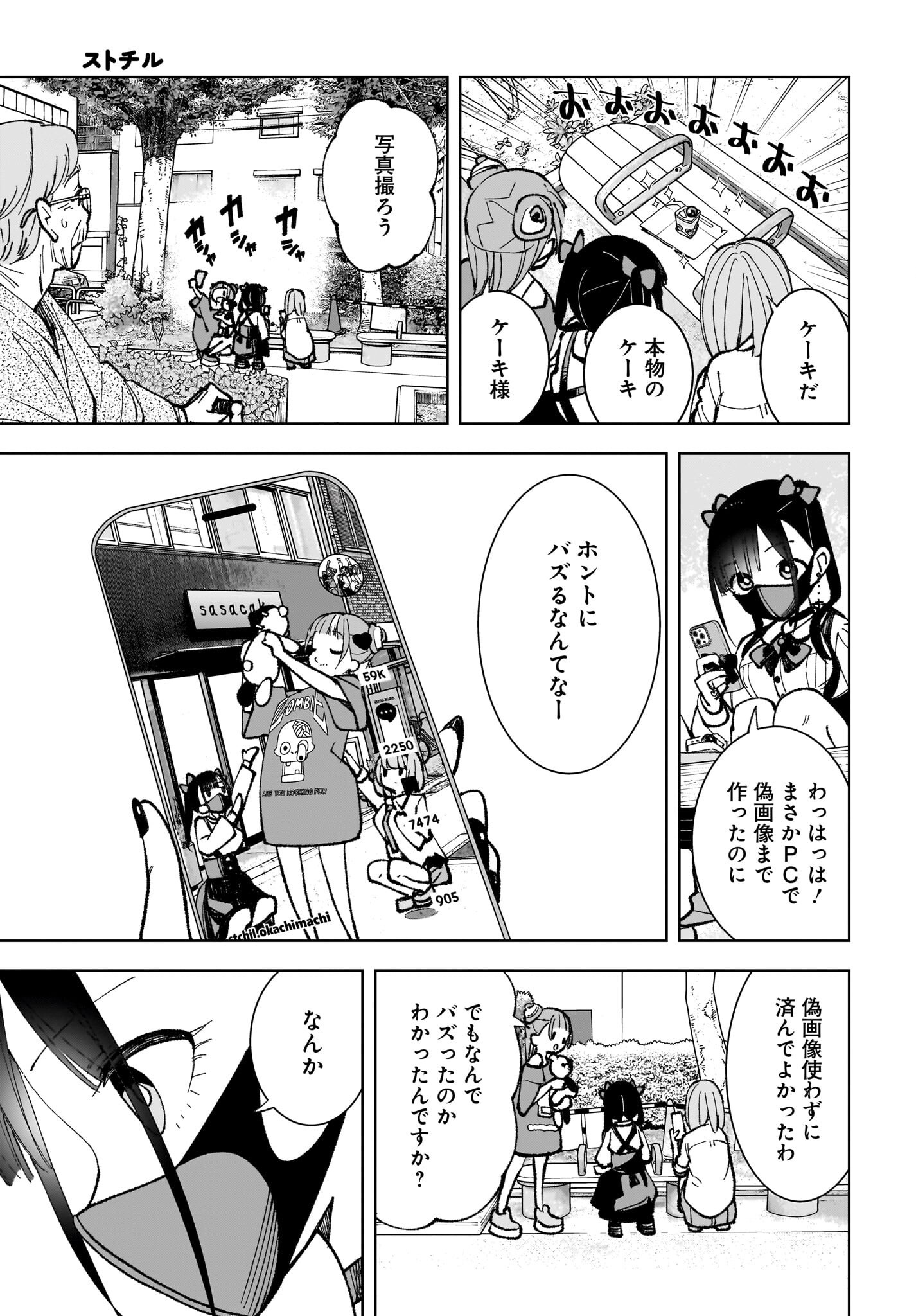 Sutochiru Chapter 2 23ページ