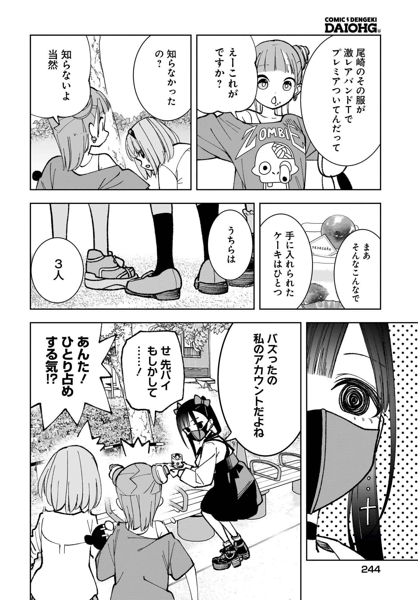 Sutochiru Chapter 2 24ページ