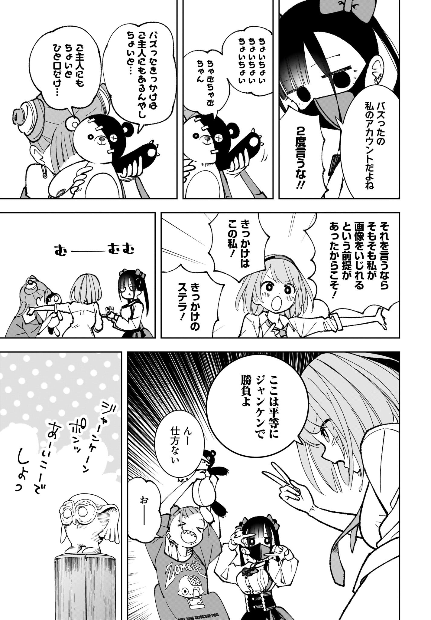 Sutochiru Chapter 2 25ページ