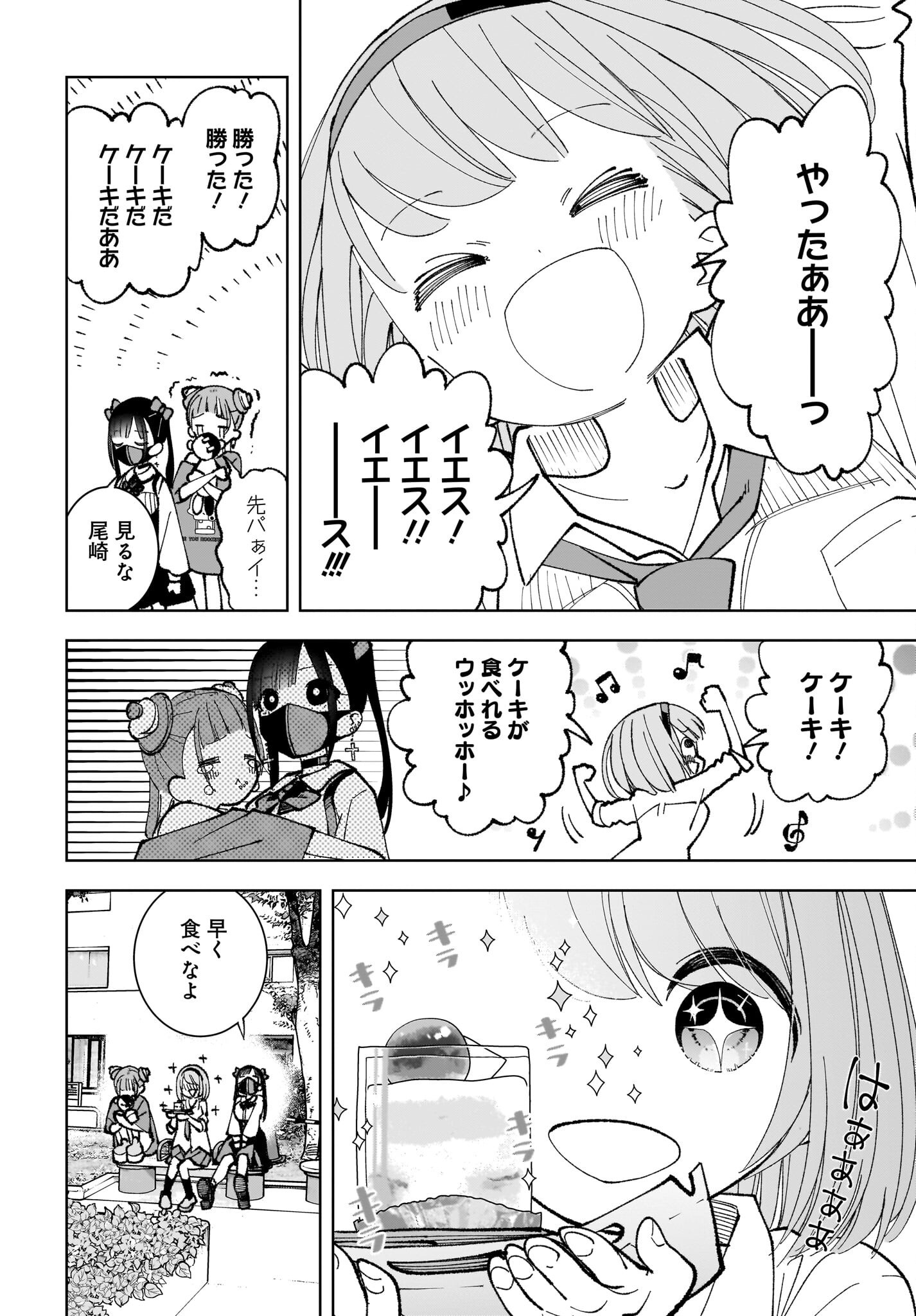 Sutochiru Chapter 2 26ページ