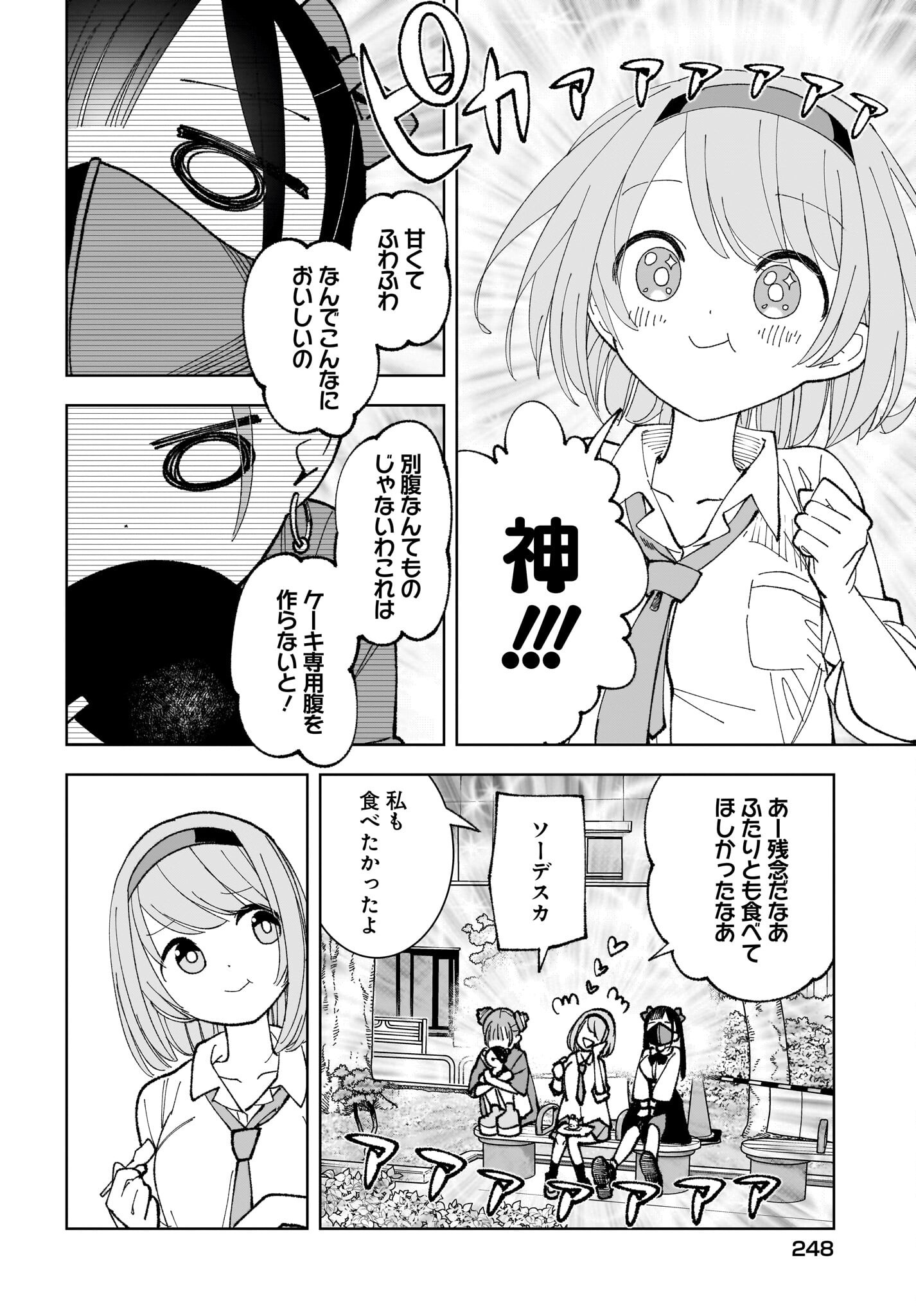 Sutochiru Chapter 2 28ページ