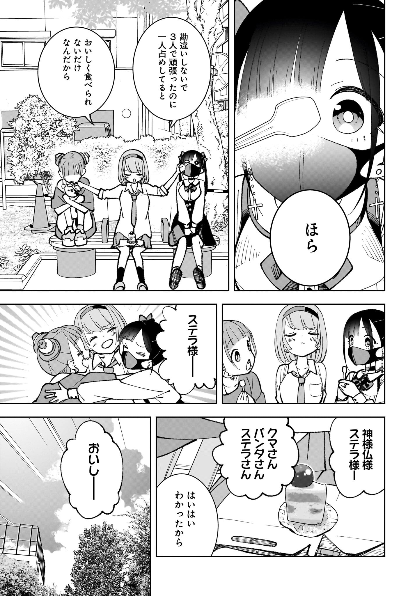 Sutochiru Chapter 2 29ページ