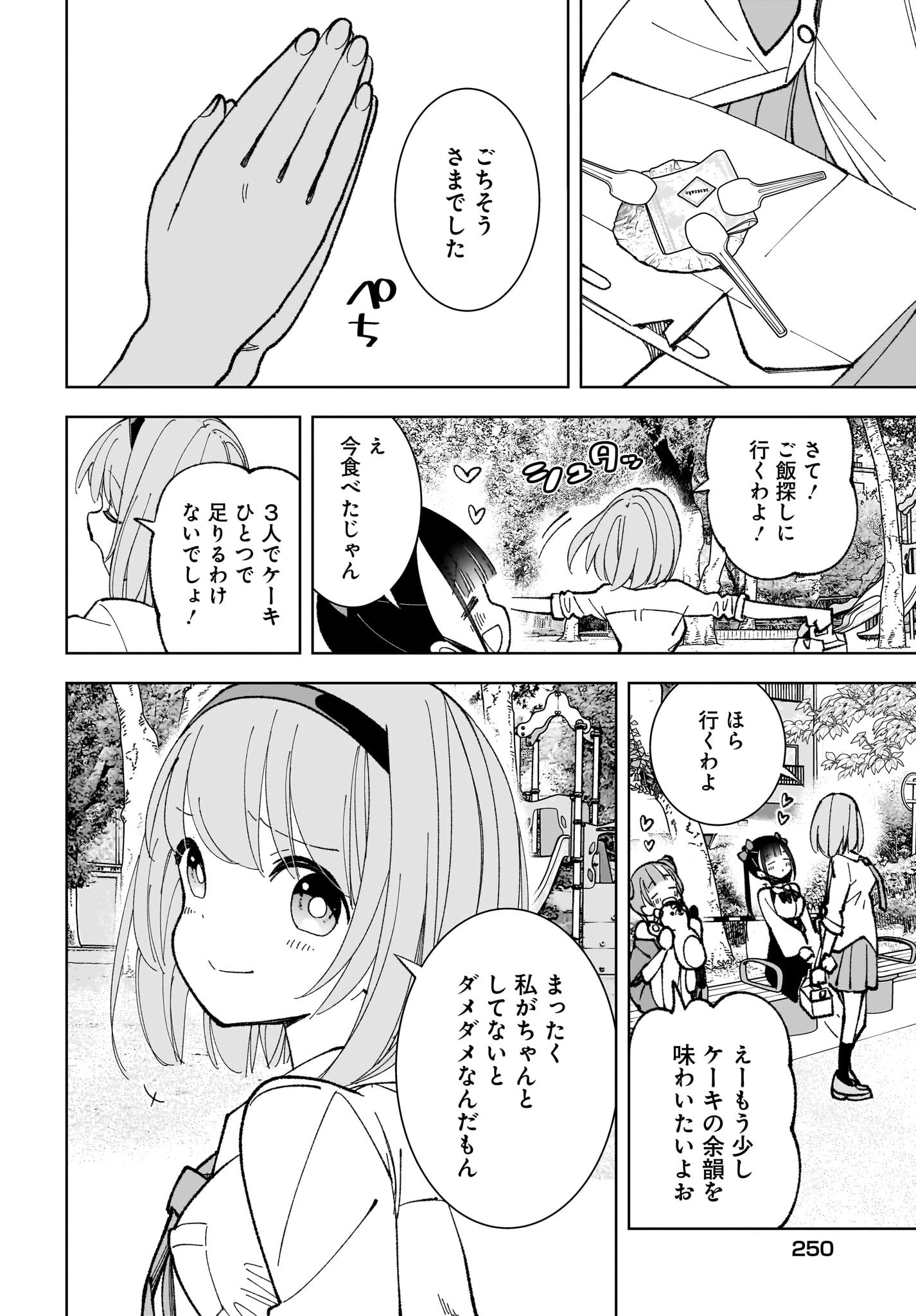Sutochiru Chapter 2 30ページ