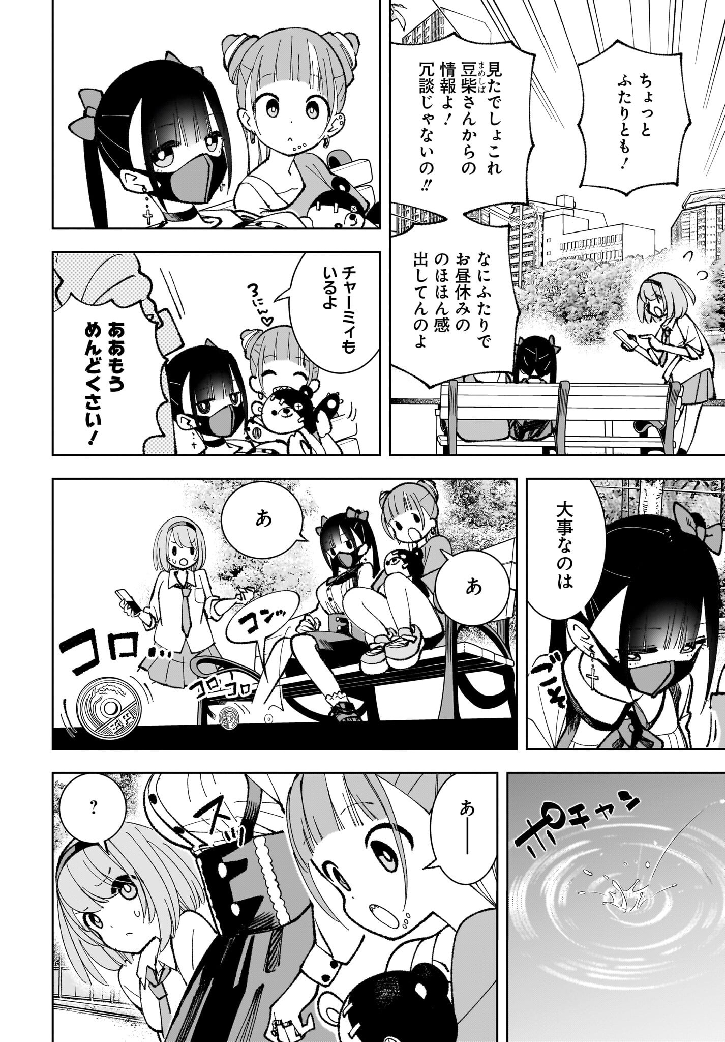 Sutochiru Chapter 2 4ページ