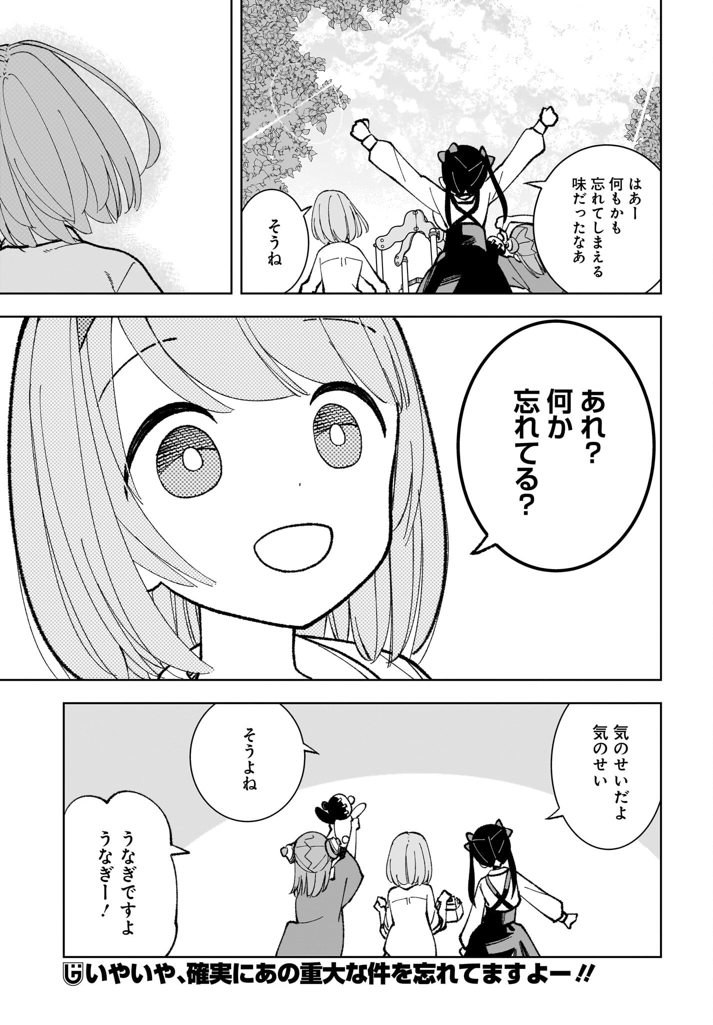 Sutochiru Chapter 2 31ページ