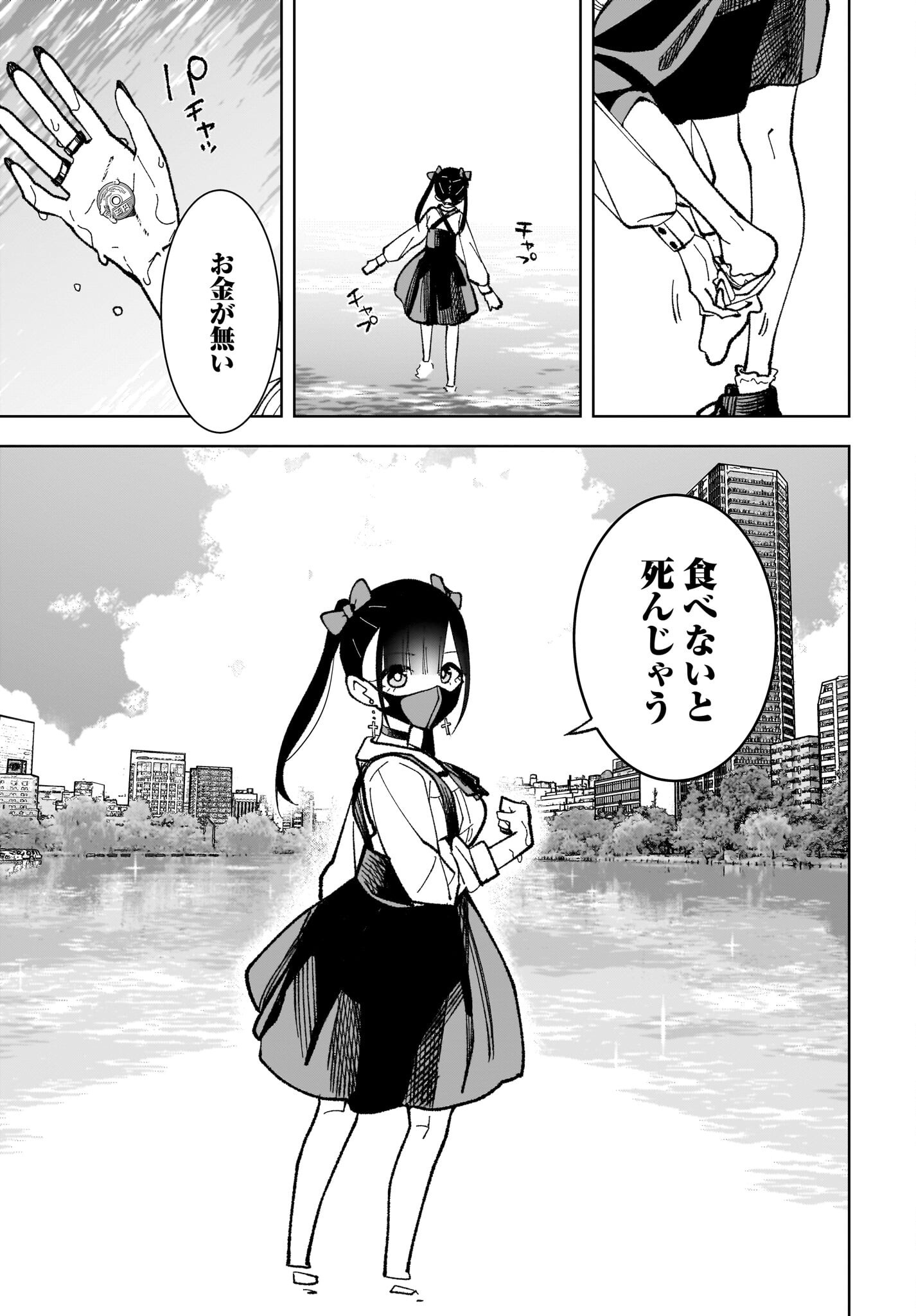 Sutochiru Chapter 2 5ページ